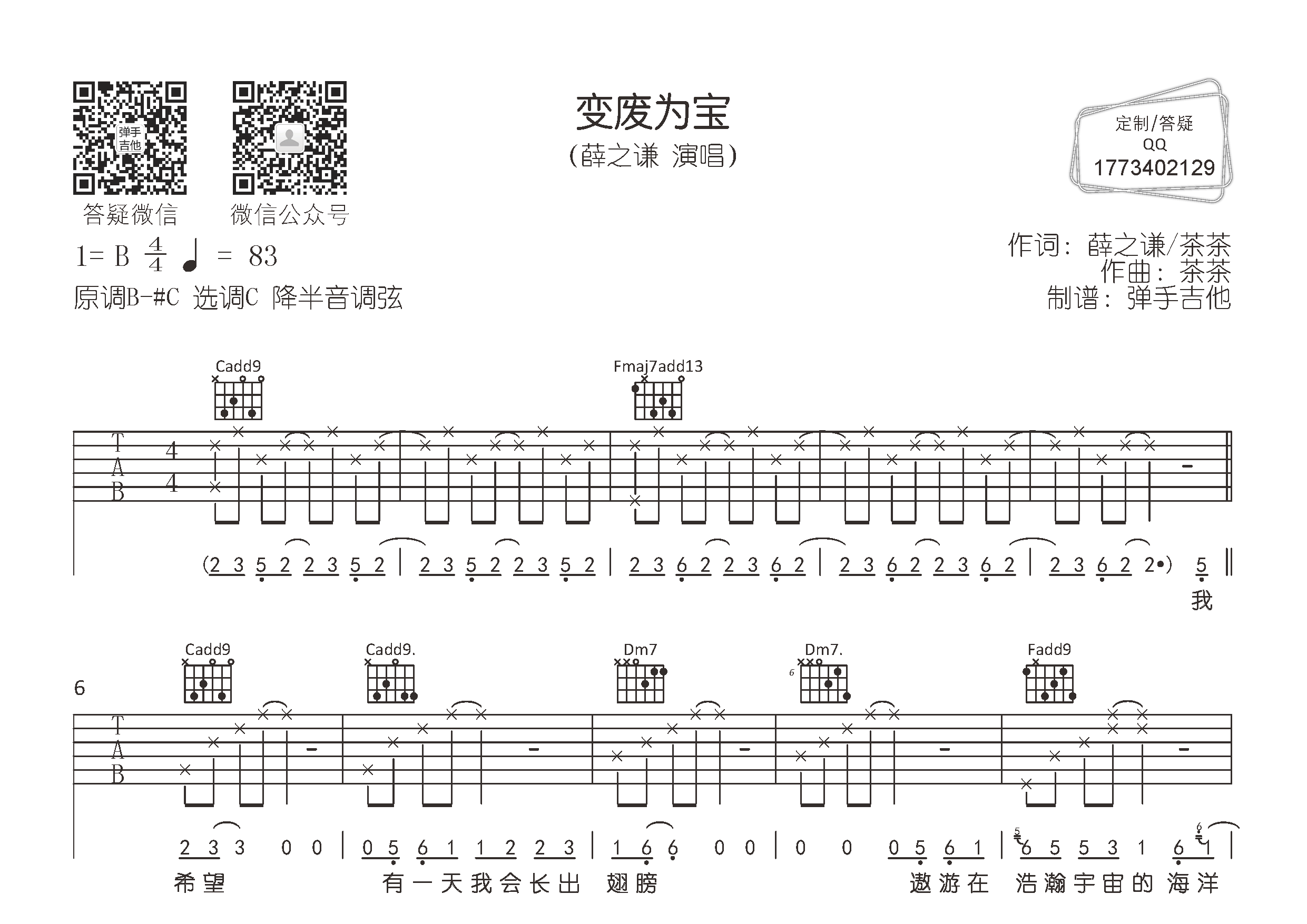 薛之谦_变废为宝吉他六线谱C调_弹手吉他弹唱伴奏六线谱
