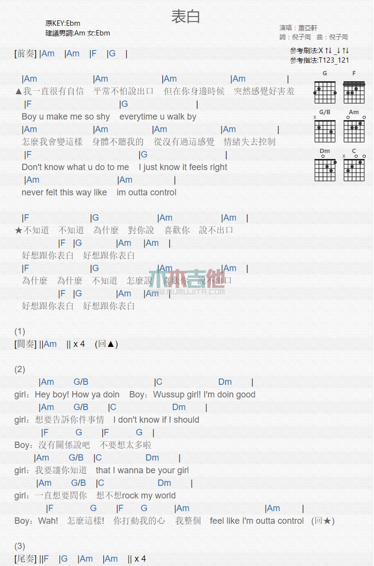 萧亚轩_表白吉他六线谱A调_木木吉他弹唱伴奏六线谱