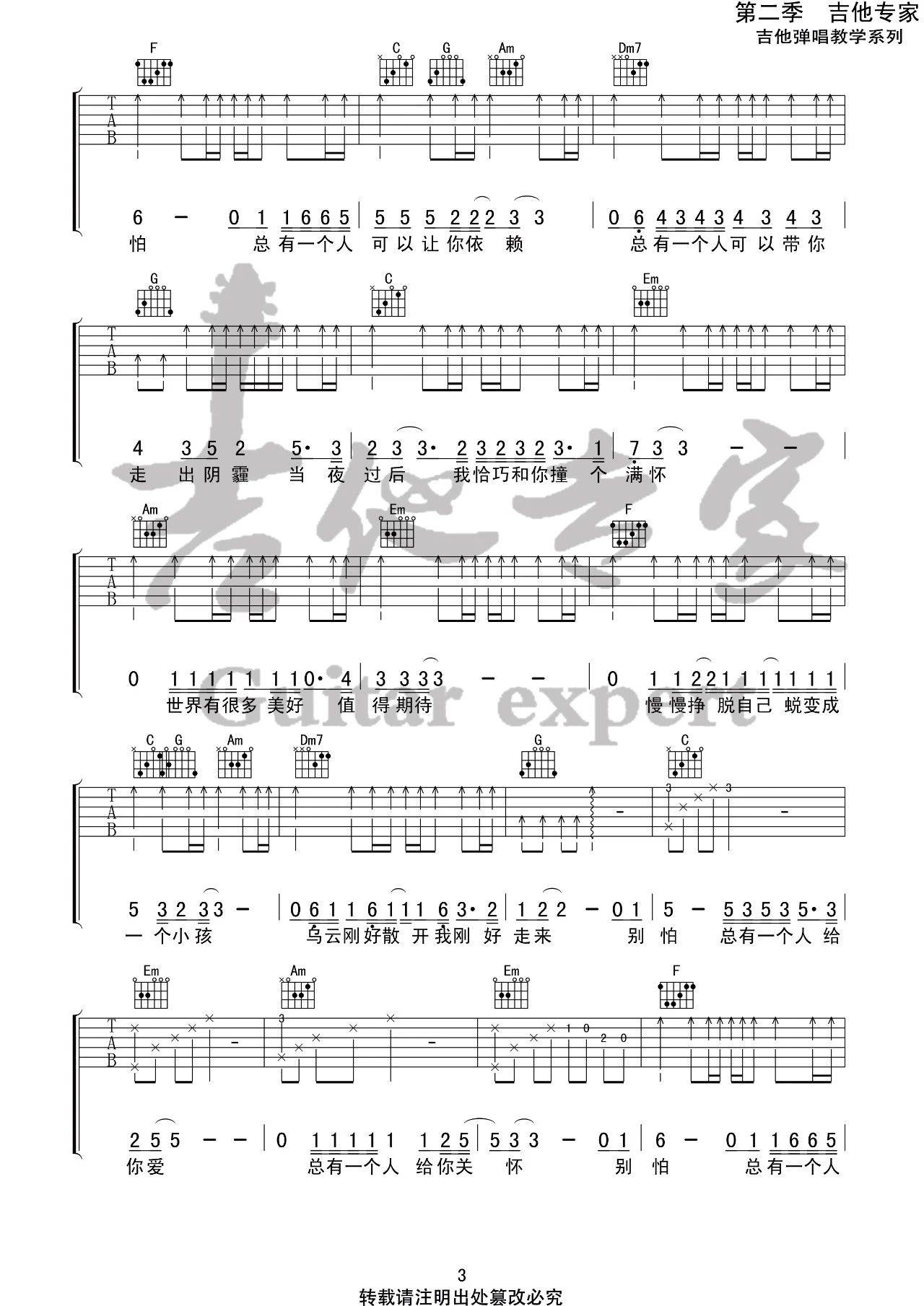 隔壁老樊_别怕我在吉他六线谱E调_吉他专家弹唱伴奏六线谱