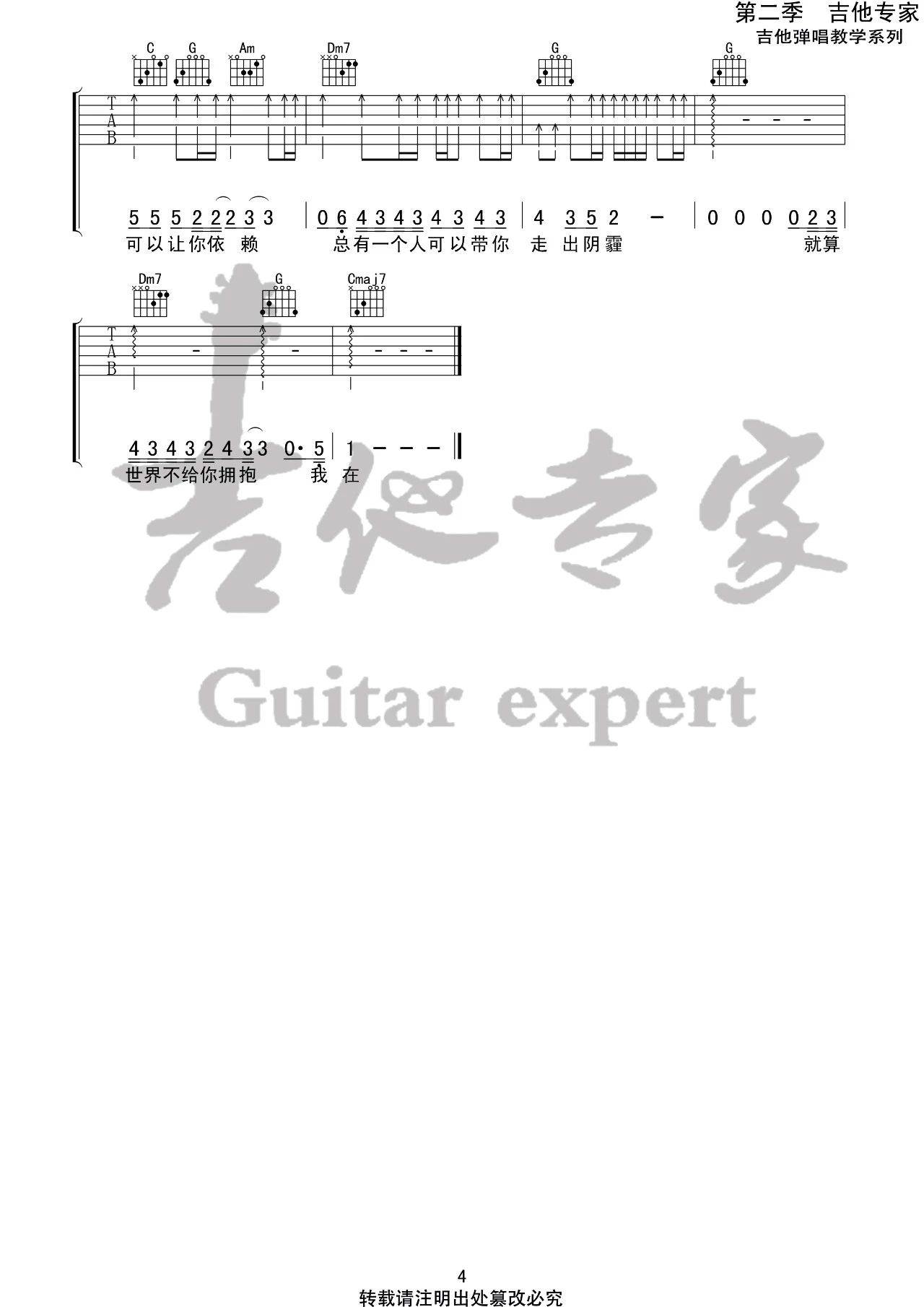 隔壁老樊_别怕我在吉他六线谱E调_吉他专家弹唱伴奏六线谱