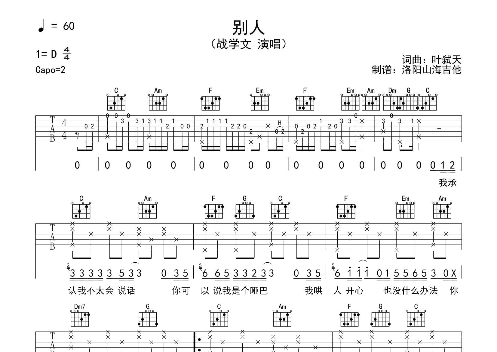 战学文_别人吉他六线谱C调_飞韵吉他弹唱伴奏六线谱