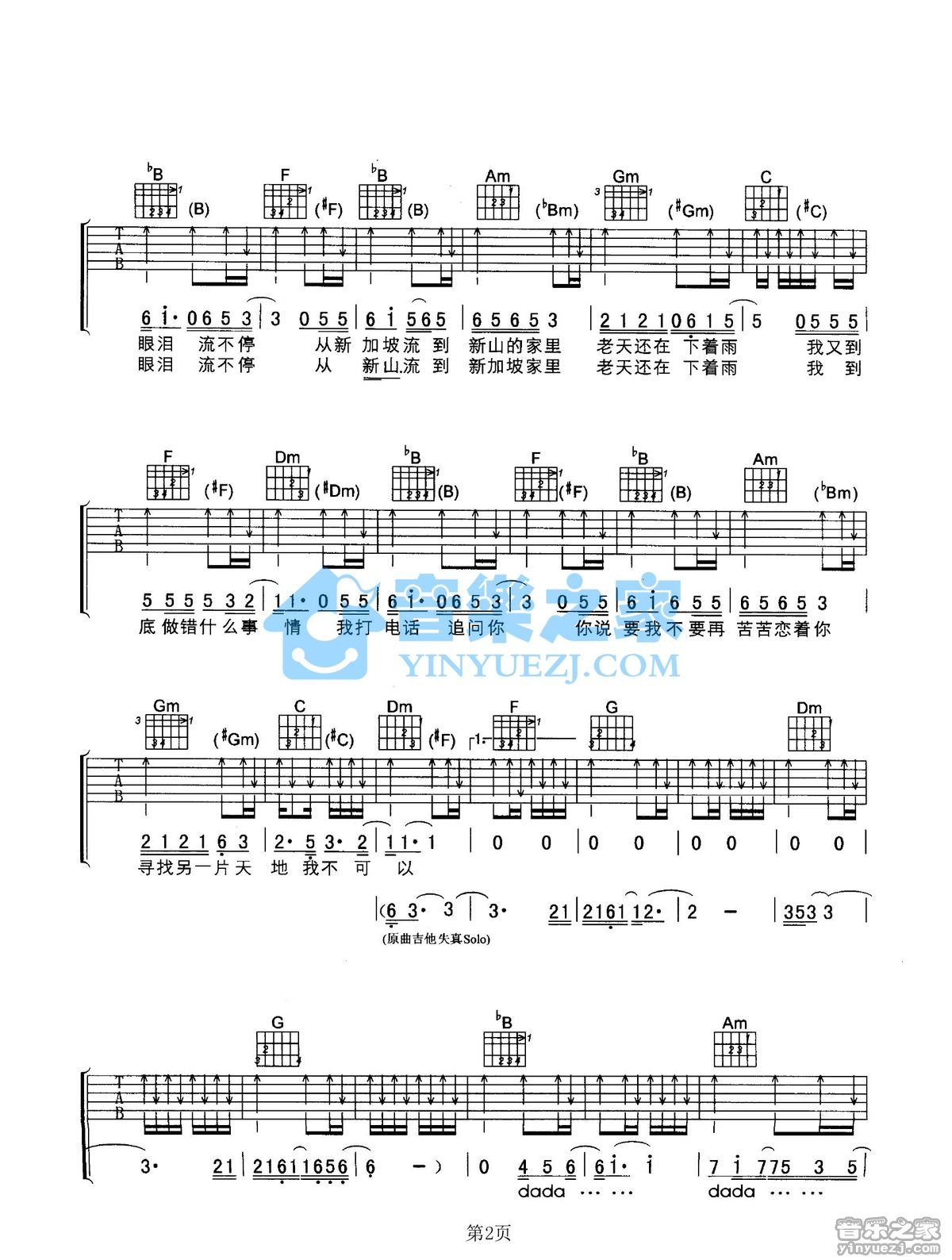 周华健_别傻了吉他六线谱F调_音乐之家弹唱伴奏六线谱