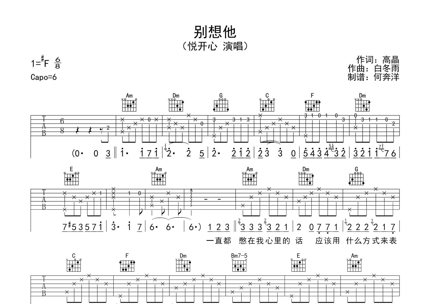 悦开心_别想他吉他六线谱C调_飞韵吉他弹唱伴奏六线谱