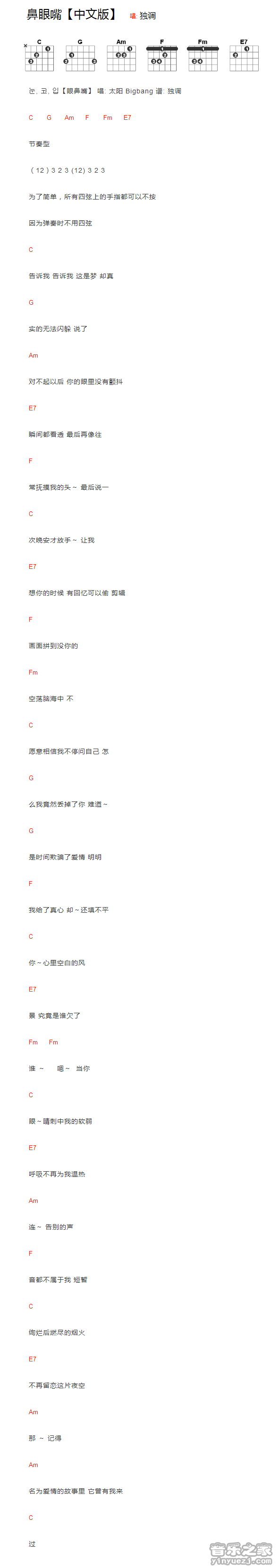 Bigbang_鼻眼嘴吉他六线谱C调_音乐之家弹唱伴奏六线谱