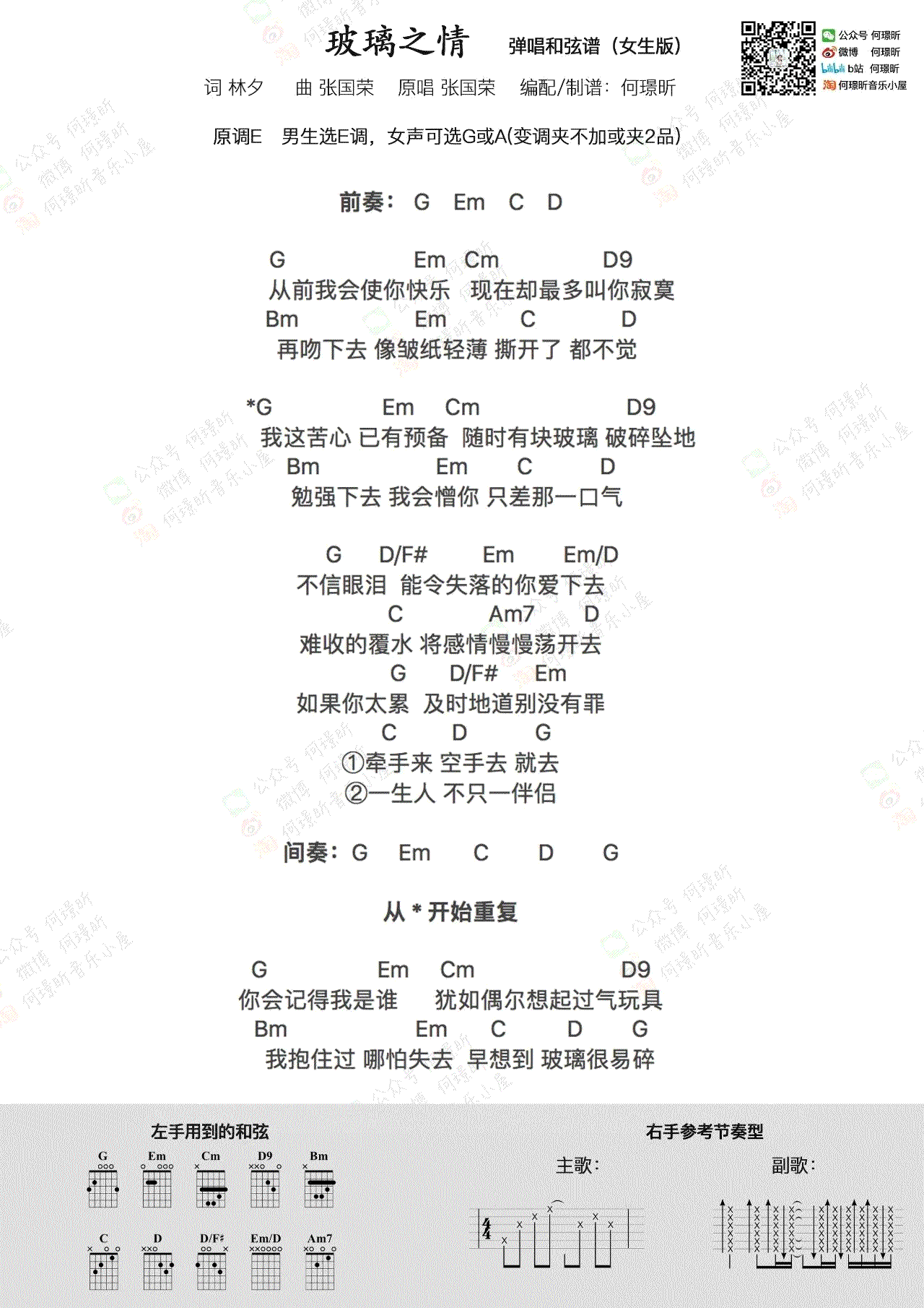 张国荣_玻璃之情吉他六线谱G调_弹唱伴奏六线谱