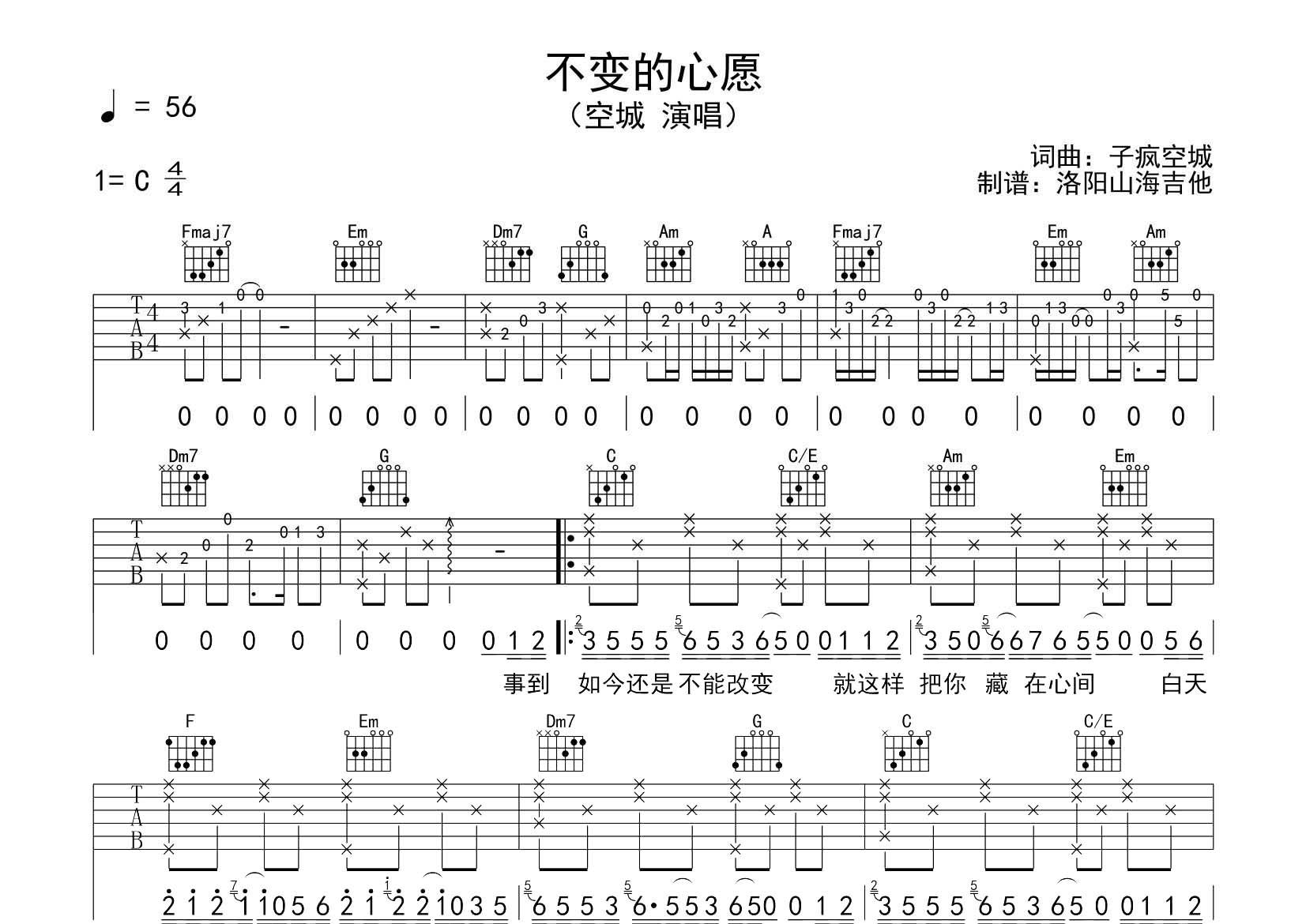 空城_不变的心愿吉他六线谱C调_飞韵吉他弹唱伴奏六线谱