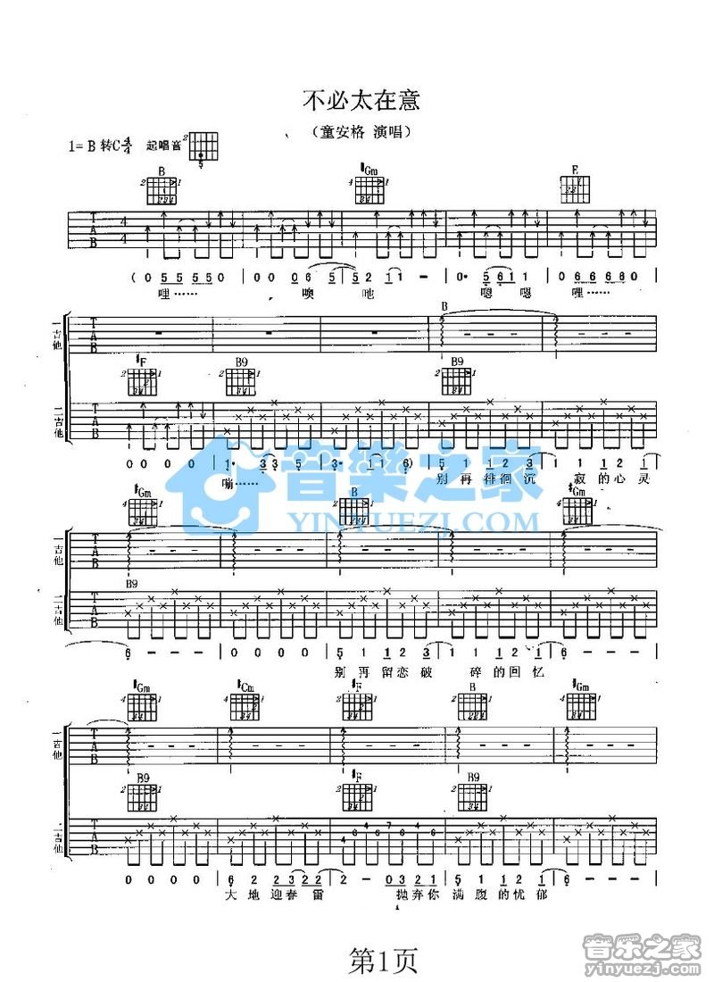 童安格_不必太在意吉他六线谱C调_音乐之家弹唱伴奏六线谱
