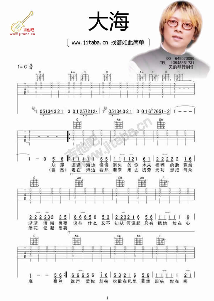 张雨生_步步吉他六线谱C调_天韵琴行弹唱伴奏六线谱