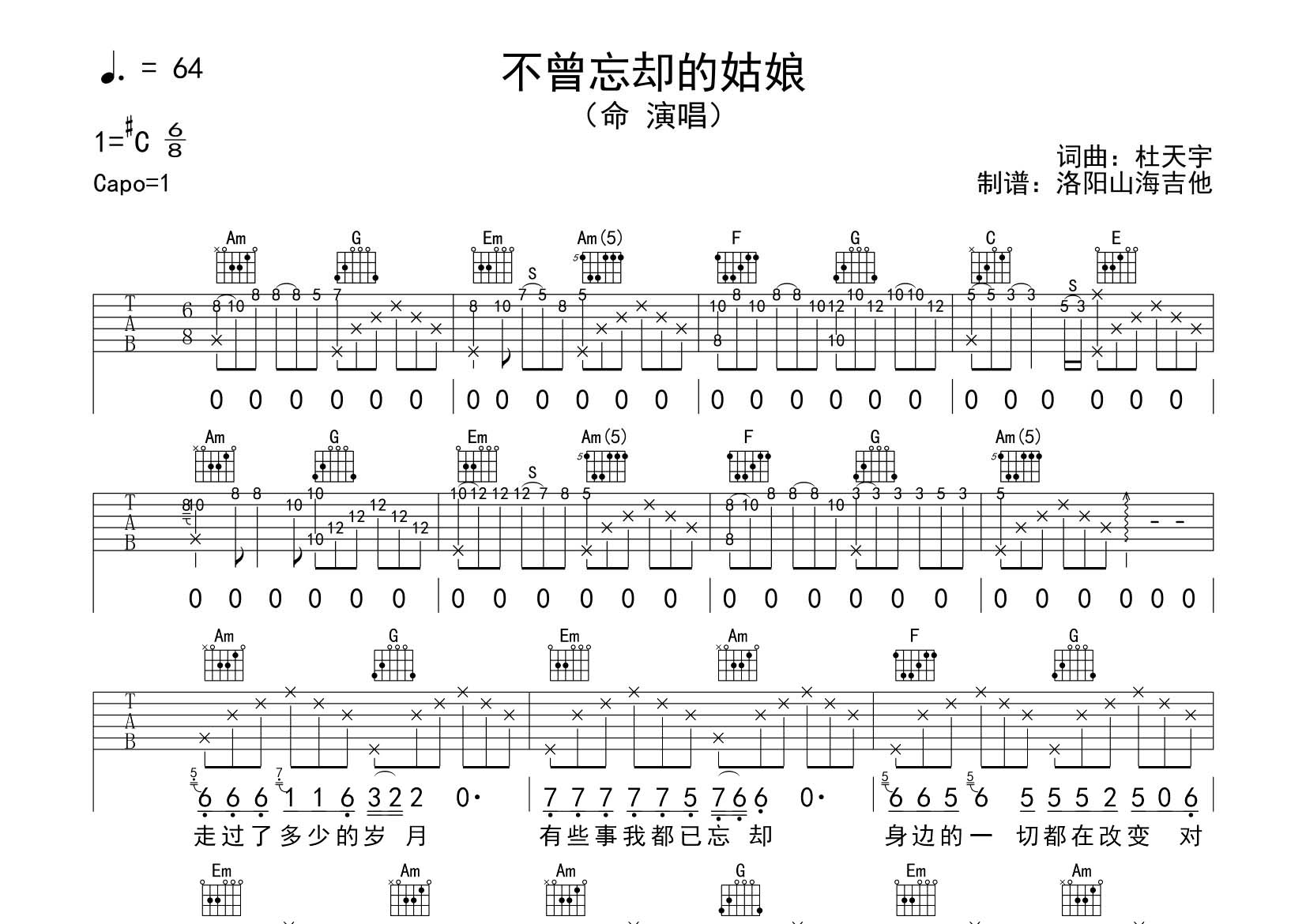 命_不曾忘却的姑娘吉他六线谱C调_飞韵吉他弹唱伴奏六线谱
