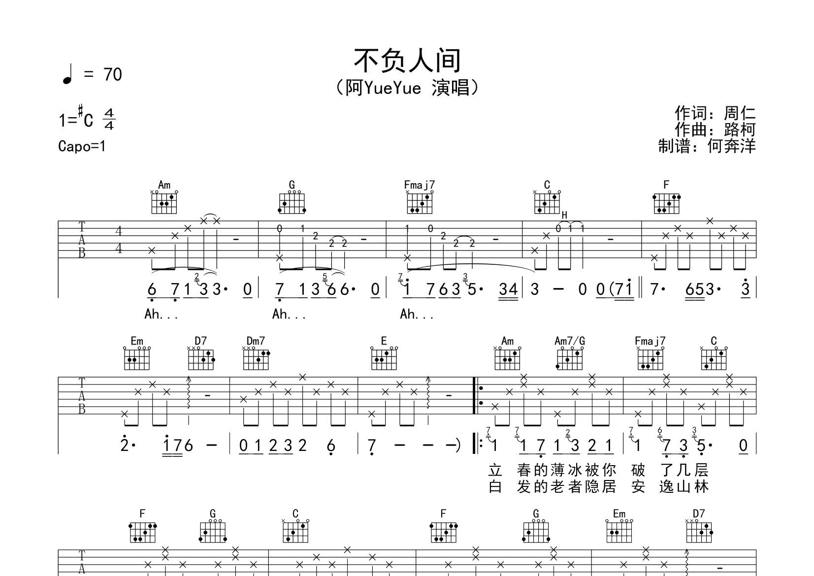 阿YueYue_不负人间吉他六线谱C调_飞韵吉他弹唱伴奏六线谱