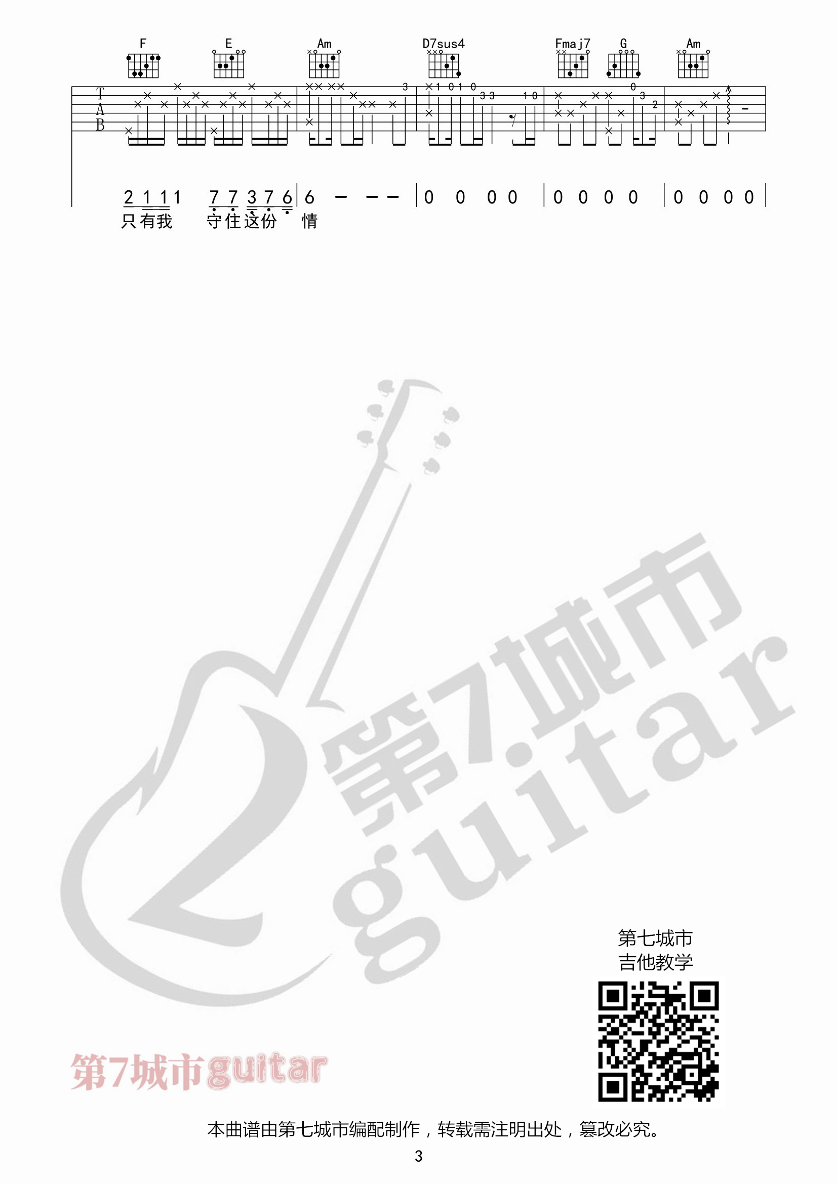 莫叫姐姐_不该用情吉他六线谱D调_第七城市编配