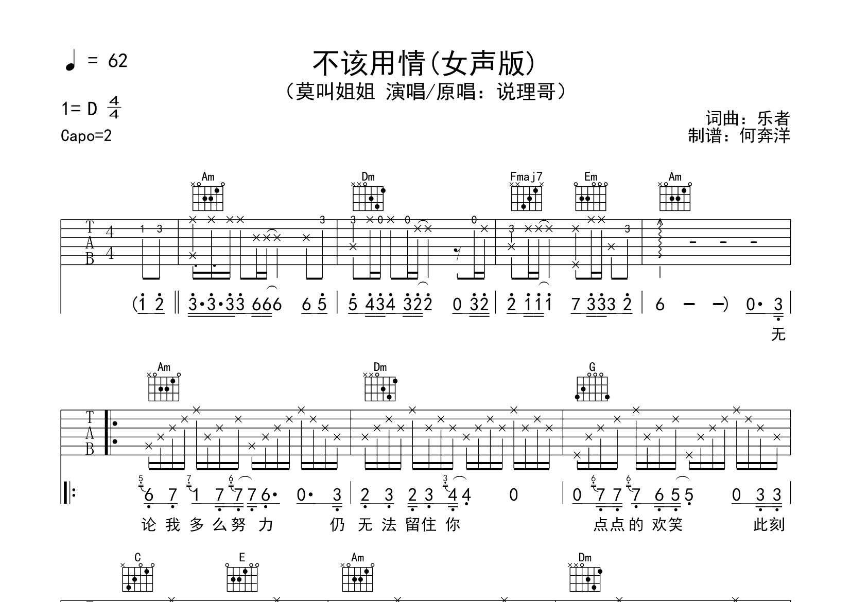 莫叫姐姐_不该用情吉他六线谱C调_飞韵吉他弹唱伴奏六线谱