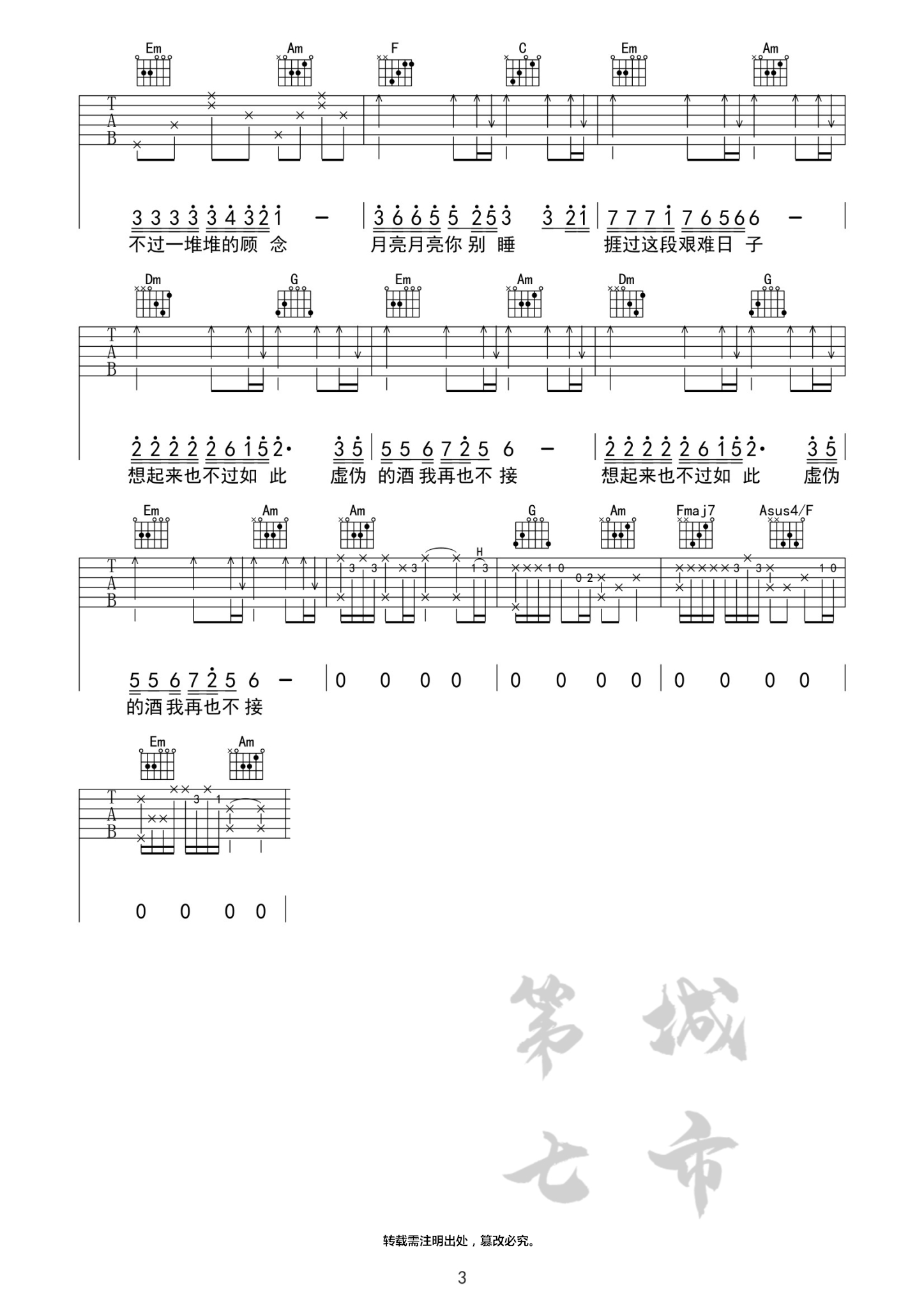 海来阿木_不过人间吉他六线谱C调_第七城市弹唱伴奏六线谱
