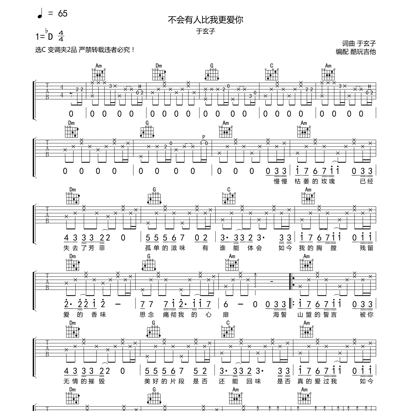 于玄子_不会有人比我更爱你吉他六线谱C调_酷玩吉他弹唱伴奏六线谱