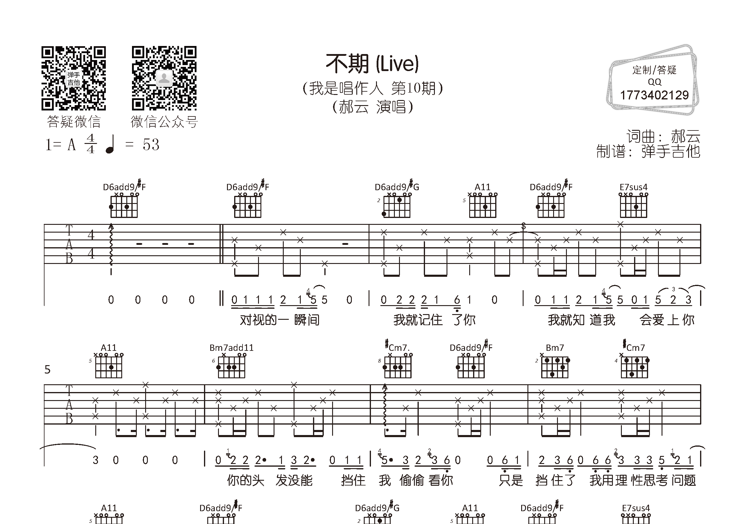 郝云_不期吉他六线谱A调_弹手吉他弹唱伴奏六线谱