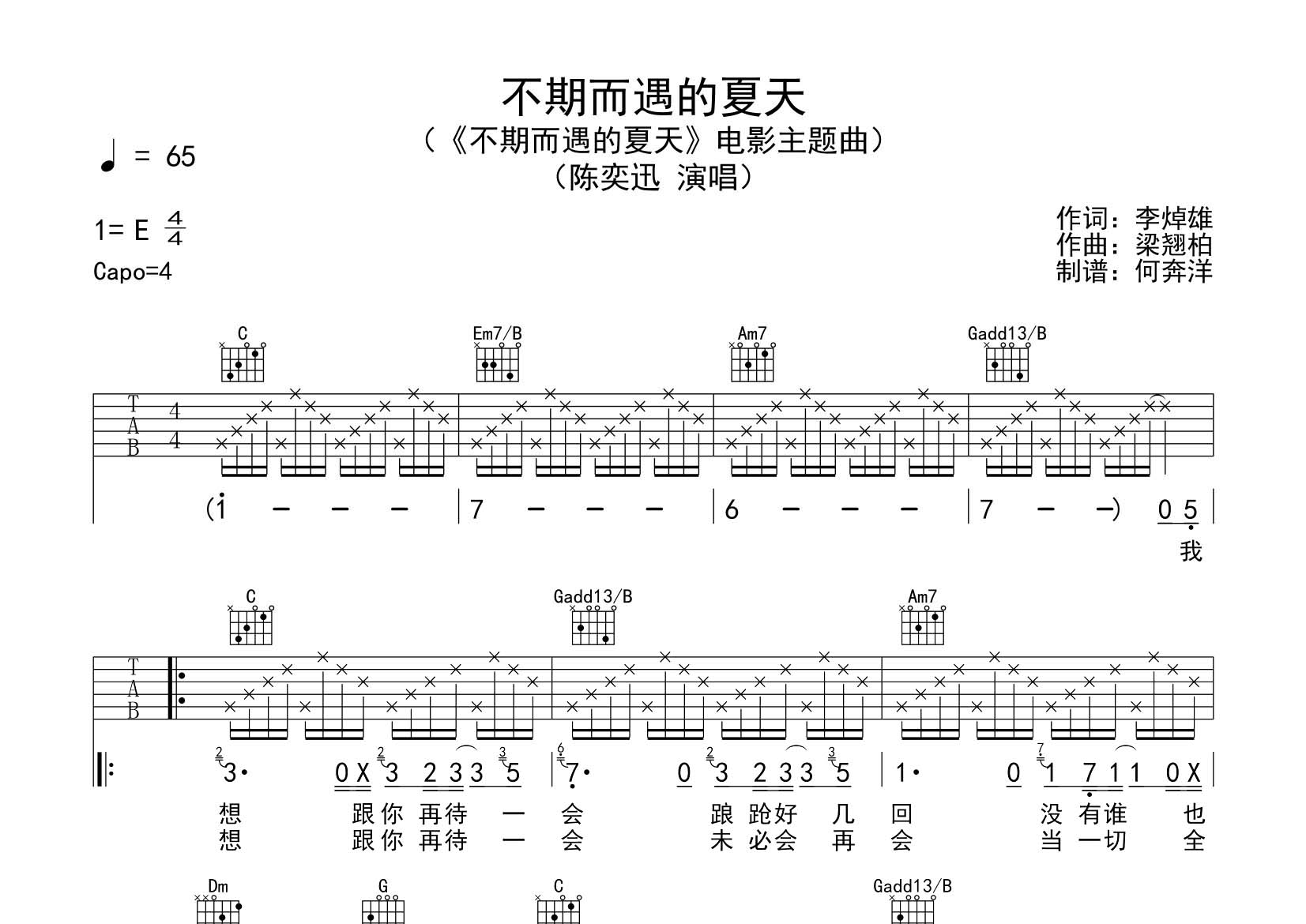 陈奕迅_不期而遇的夏天吉他六线谱C调_飞韵吉他弹唱伴奏六线谱
