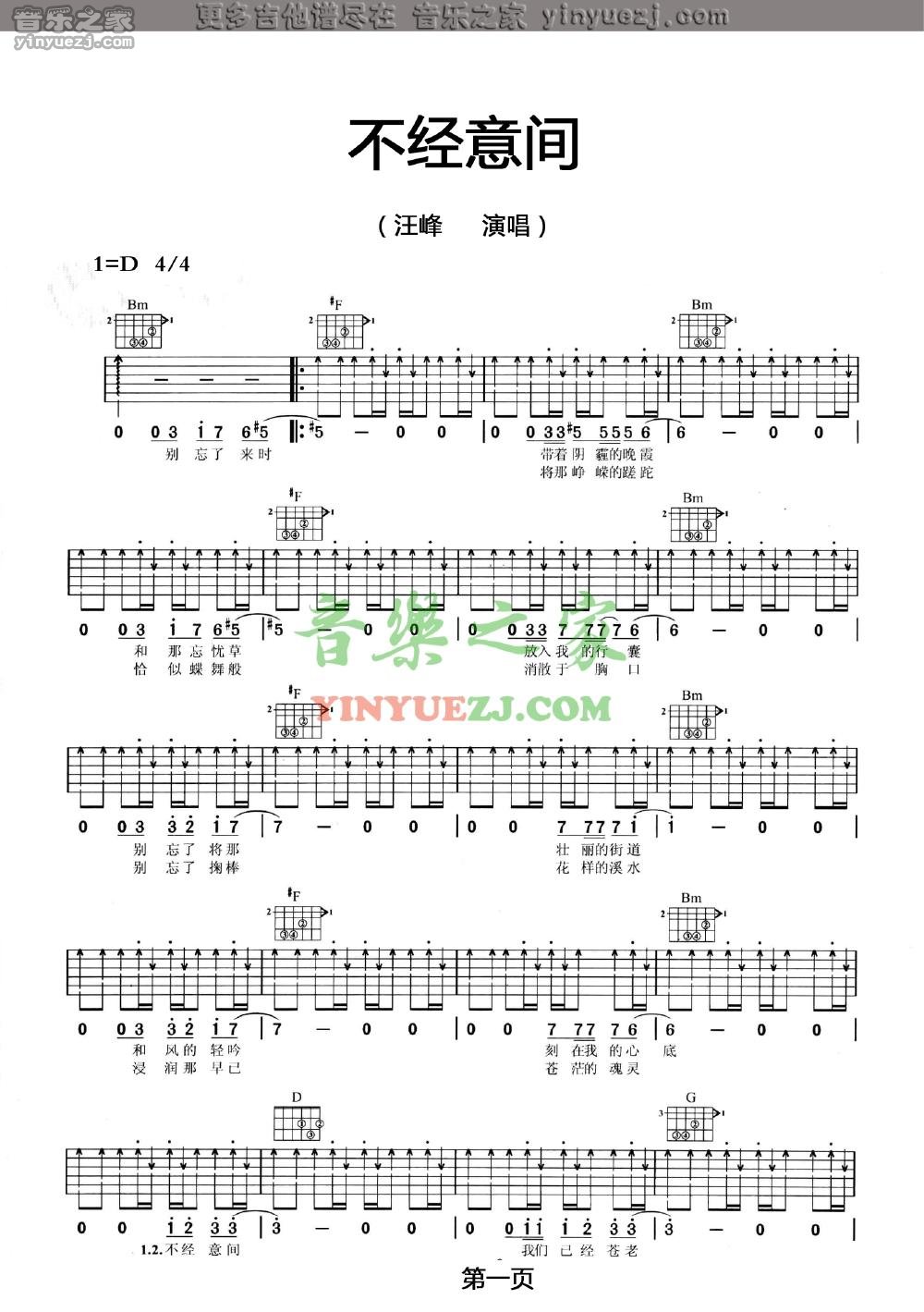 汪峰_不经意间吉他六线谱D调_音乐之家弹唱伴奏六线谱