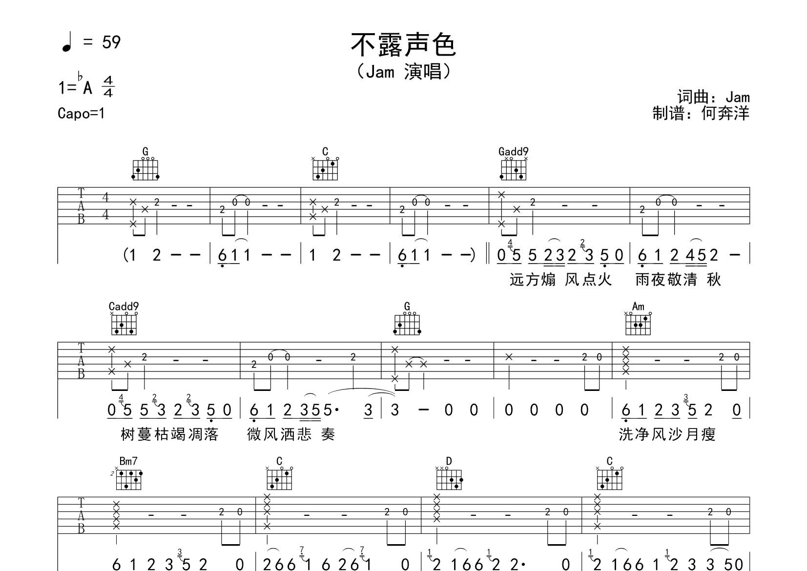 Jam_不露声色吉他六线谱G调_飞韵吉他弹唱伴奏六线谱