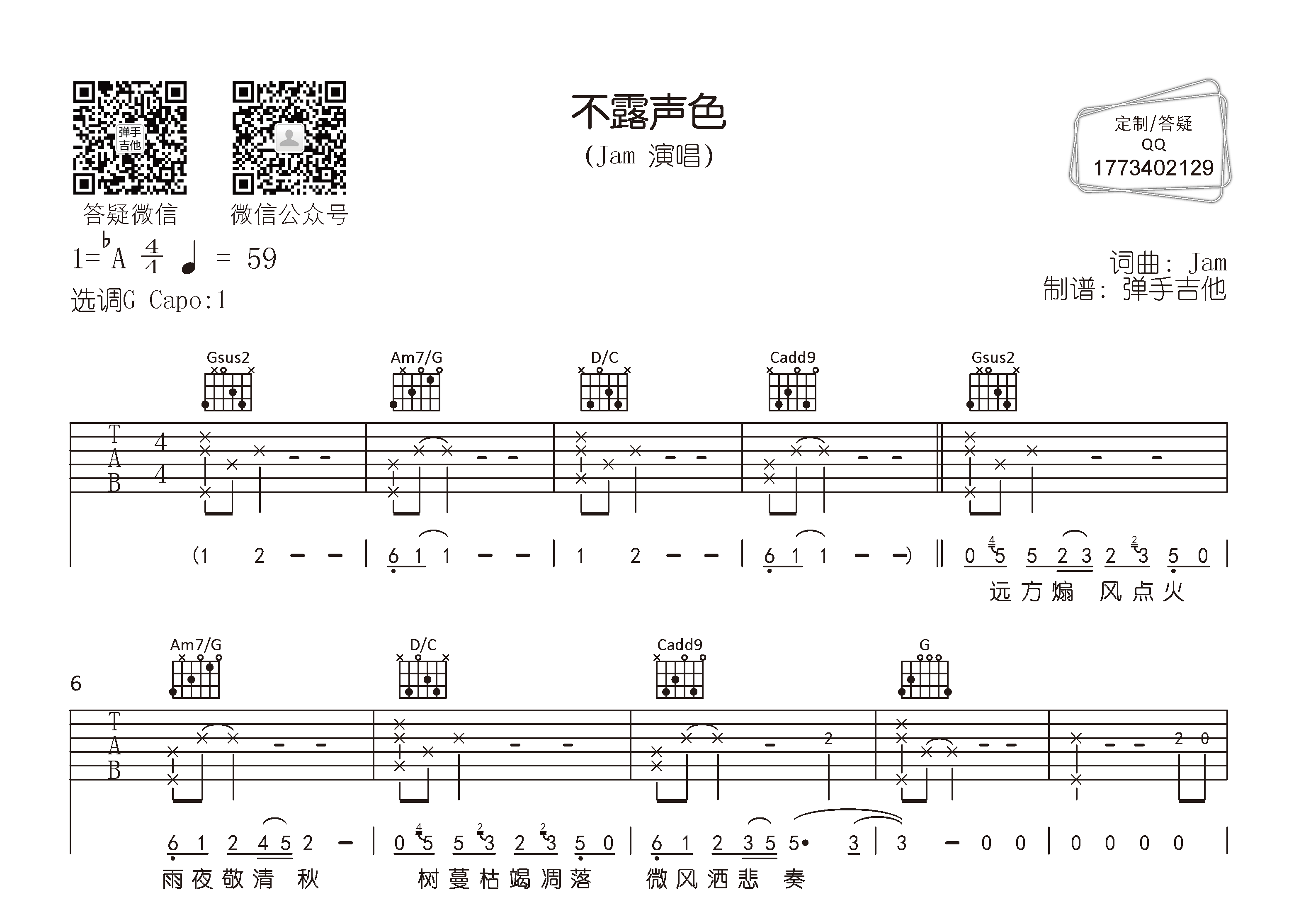 Jam_不露声色吉他六线谱G调_弹手吉他弹唱伴奏六线谱