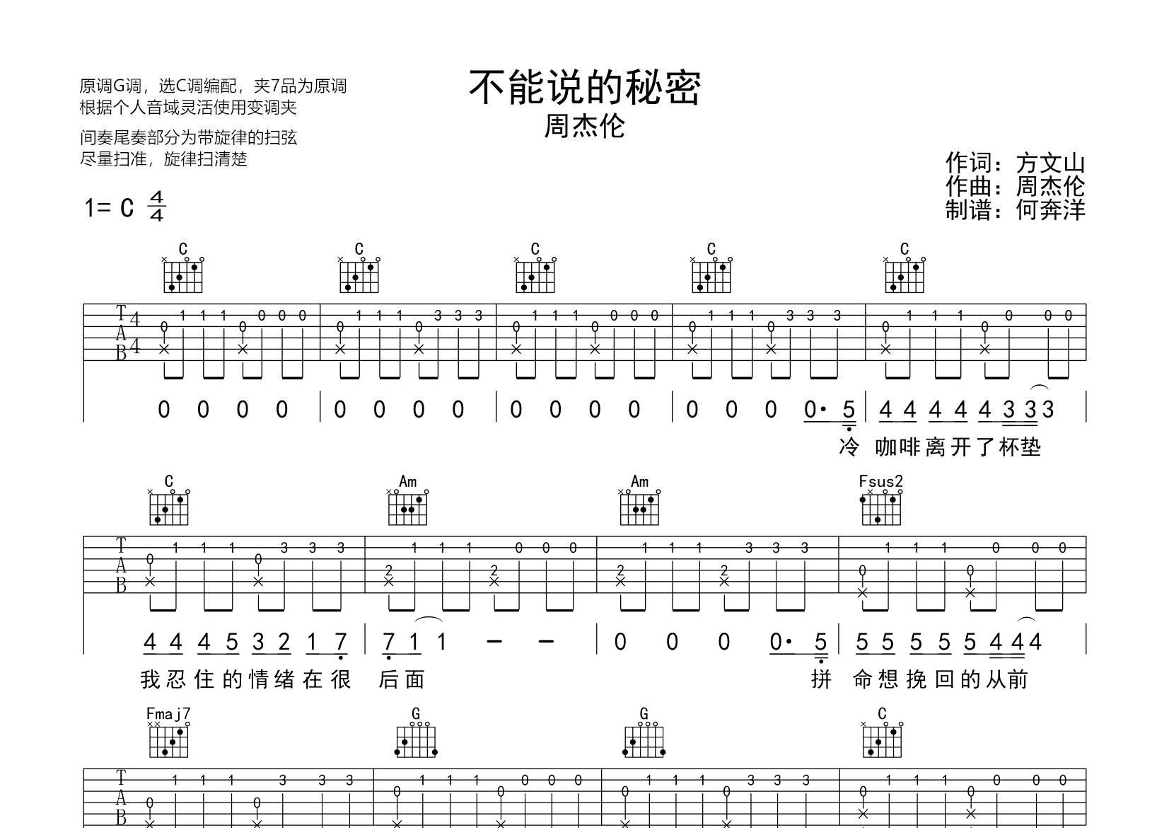 周杰伦_不能说的秘密吉他六线谱C调_飞韵吉他弹唱伴奏六线谱