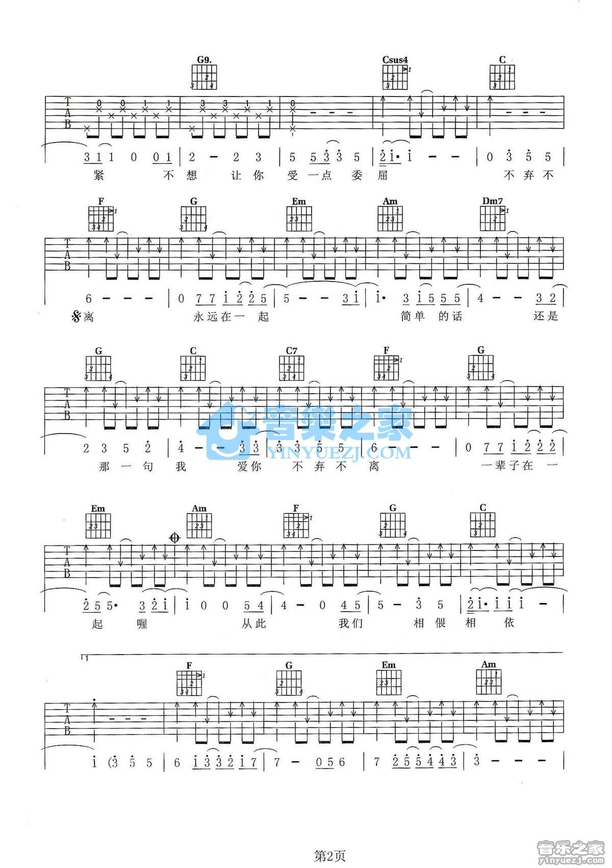 羽泉_不弃不离吉他六线谱C调_音乐之家弹唱伴奏六线谱