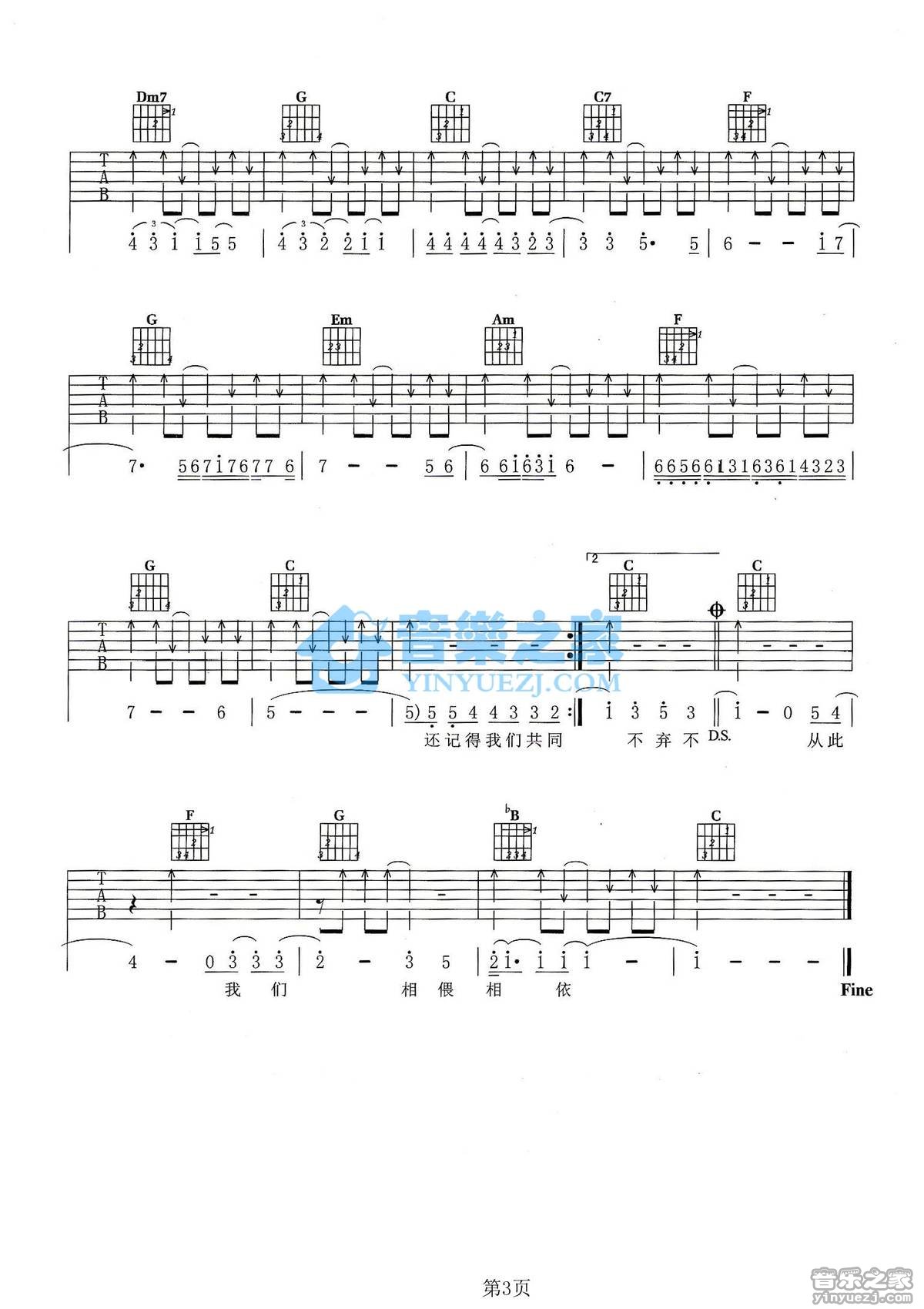 羽泉_不弃不离吉他六线谱C调_音乐之家弹唱伴奏六线谱
