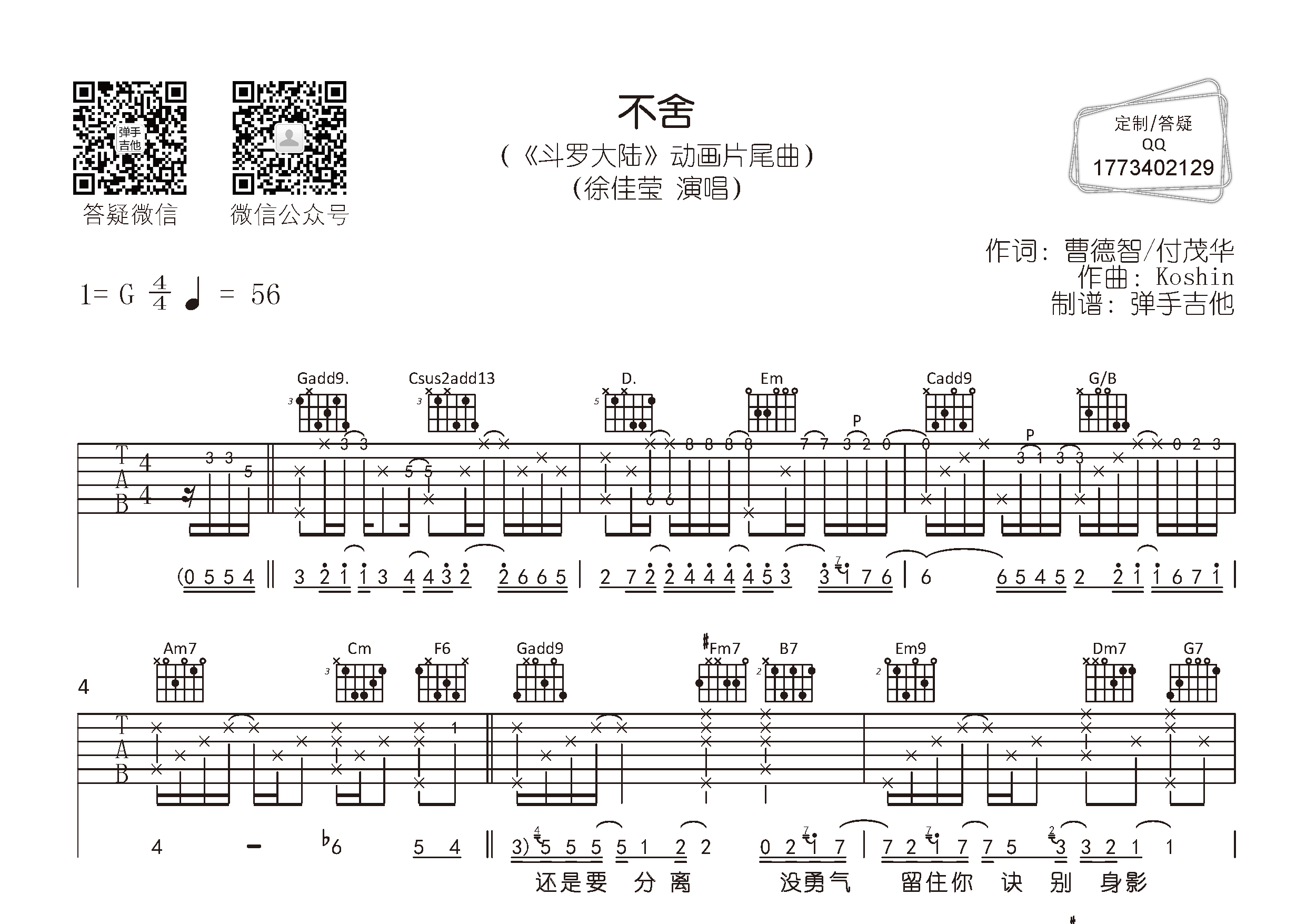 徐佳莹_不舍吉他六线谱G调_弹手吉他弹唱伴奏六线谱