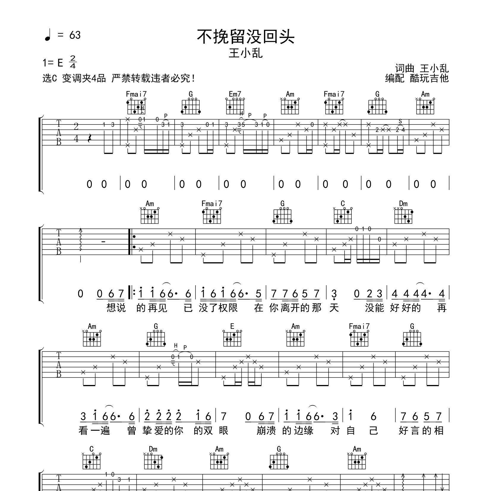 王小乱_不挽留没回头吉他六线谱C调_酷玩吉他弹唱伴奏六线谱
