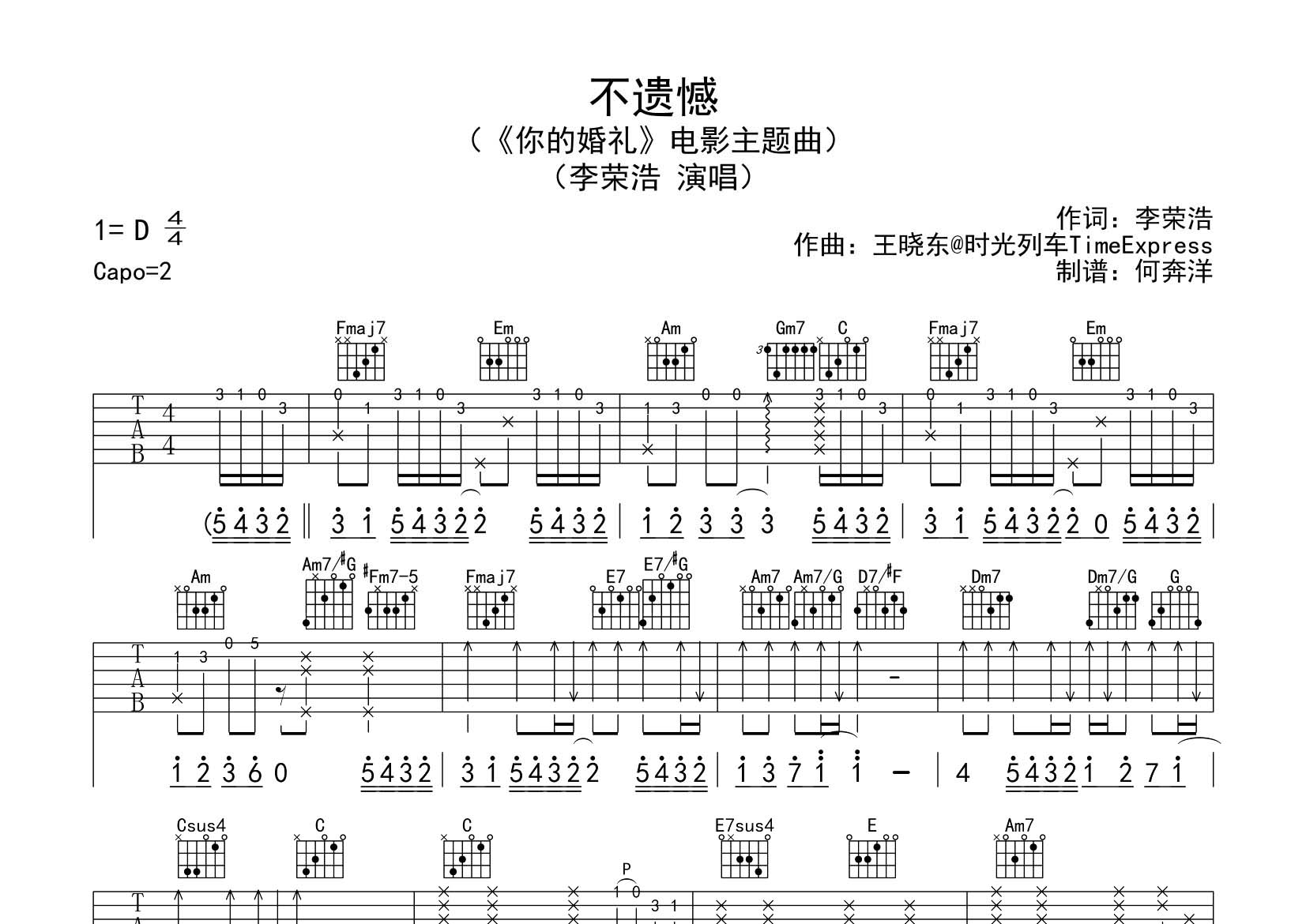 李荣浩_不遗憾吉他六线谱C调_飞韵吉他弹唱伴奏六线谱