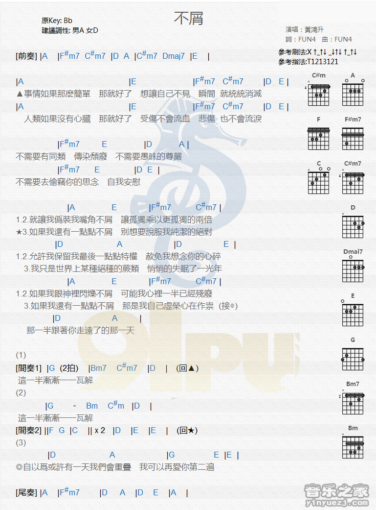 黄鸿升_不屑吉他六线谱B调_音乐之家弹唱伴奏六线谱