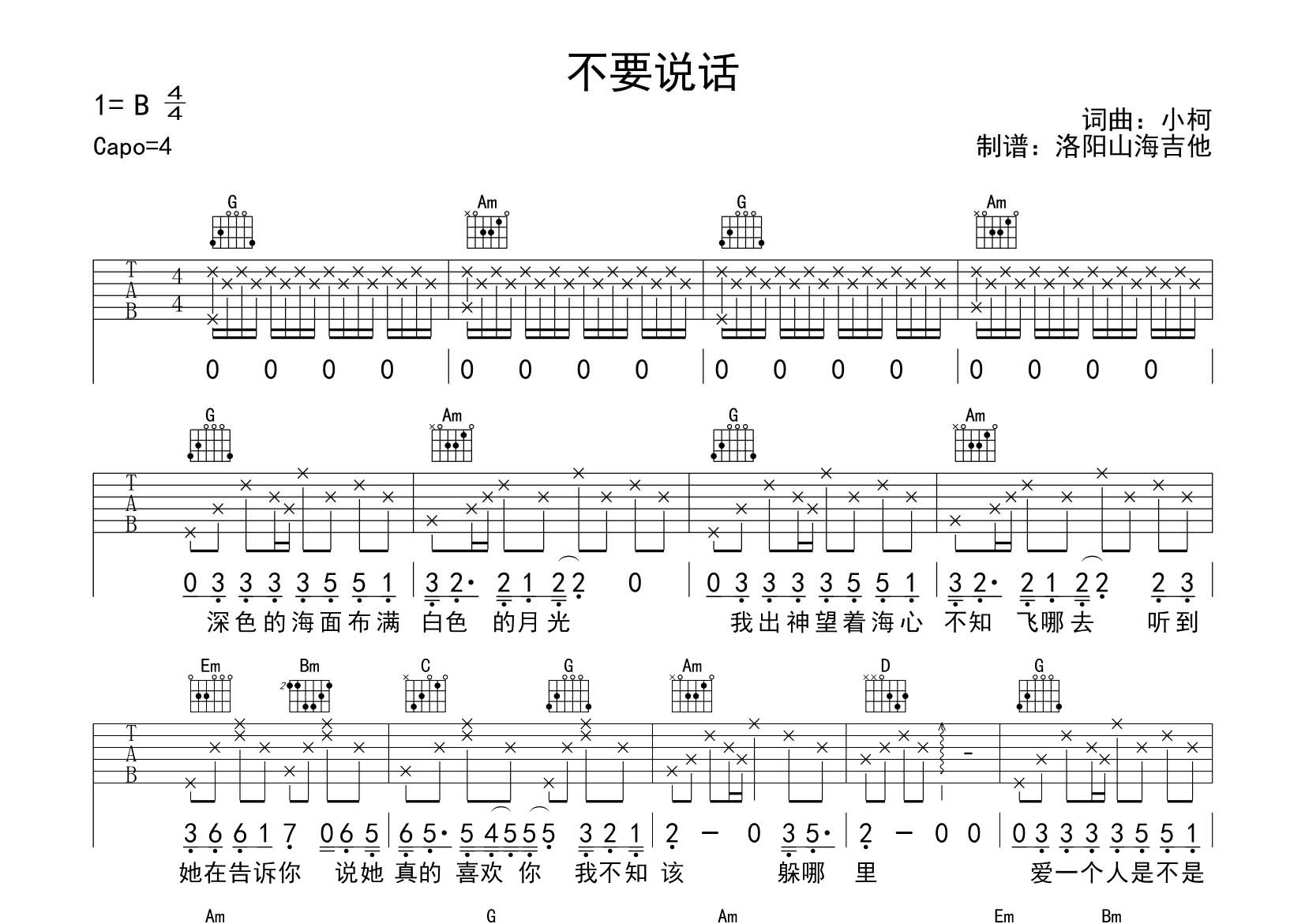 陈奕迅_不要说话吉他六线谱G调_飞韵吉他弹唱伴奏六线谱