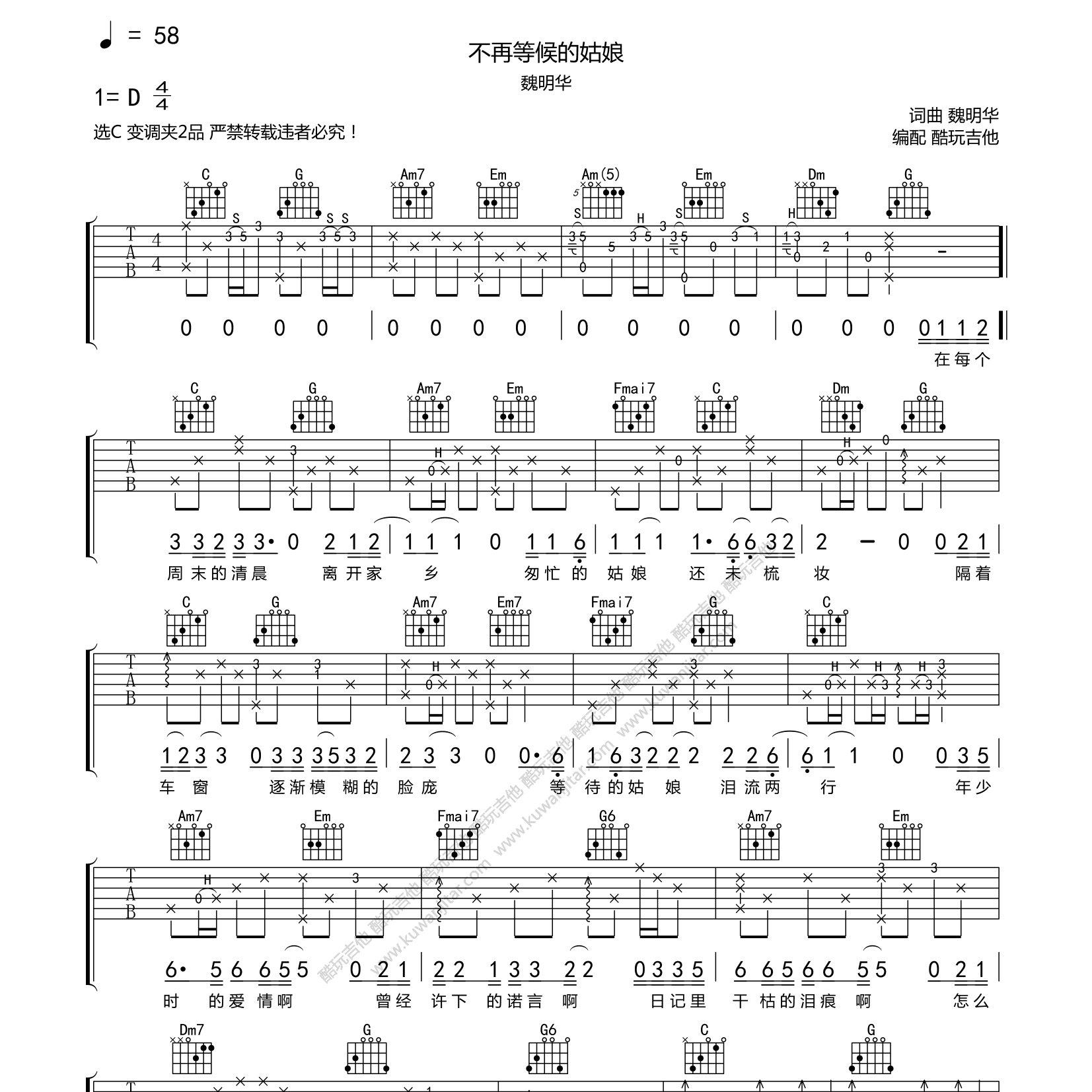魏明华_不再等候的姑娘吉他六线谱C调_酷玩吉他弹唱伴奏六线谱