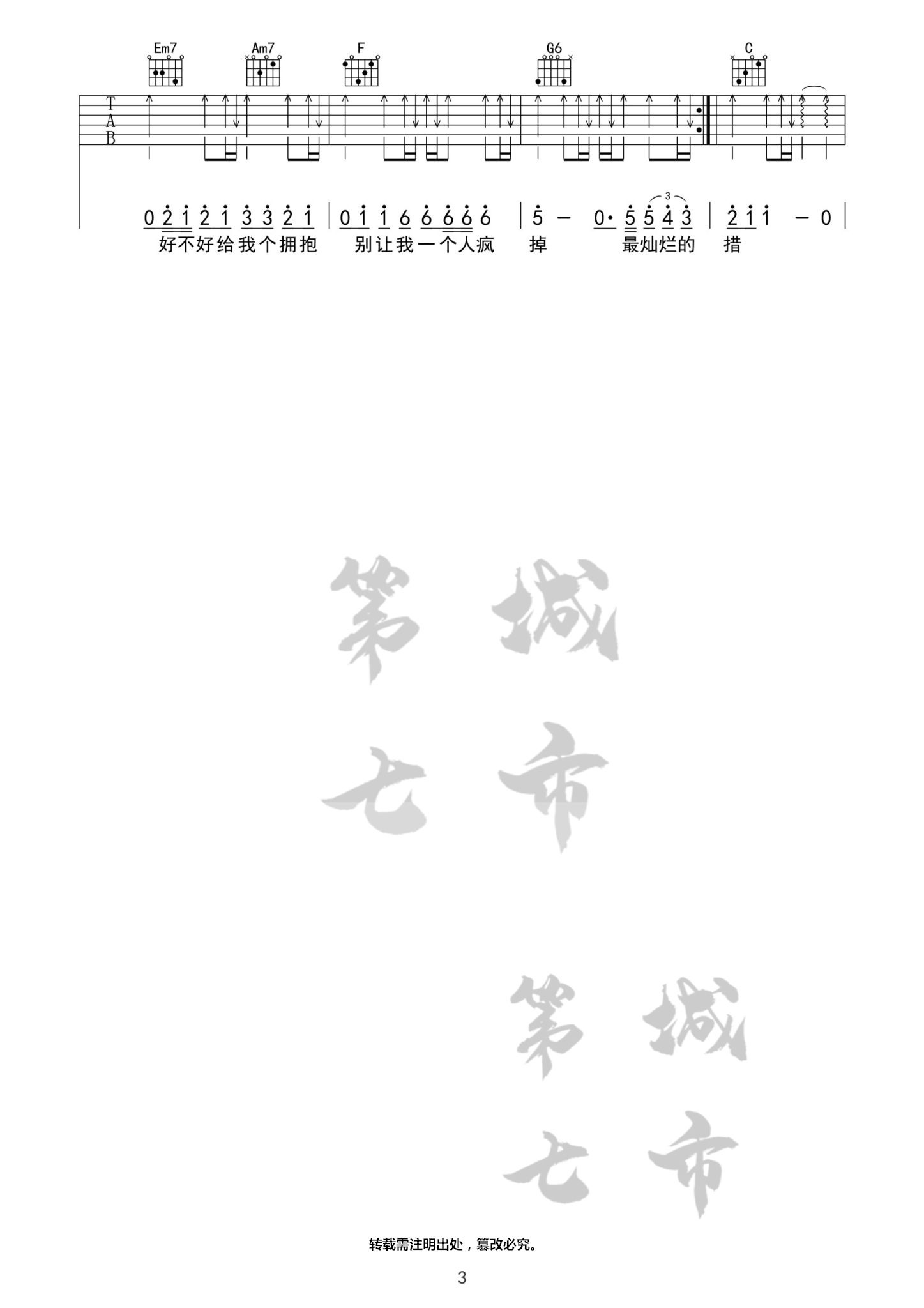 王靖雯_不知所措吉他六线谱C调_第七城市弹唱伴奏六线谱