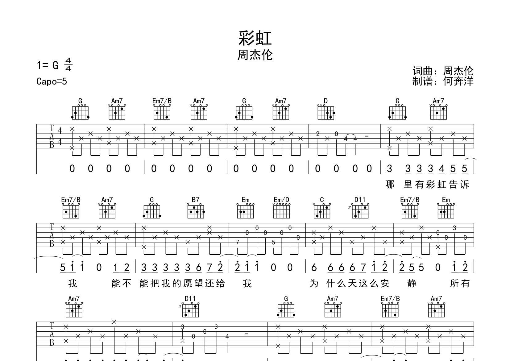 周杰伦_彩虹吉他六线谱G调_飞韵吉他弹唱伴奏六线谱