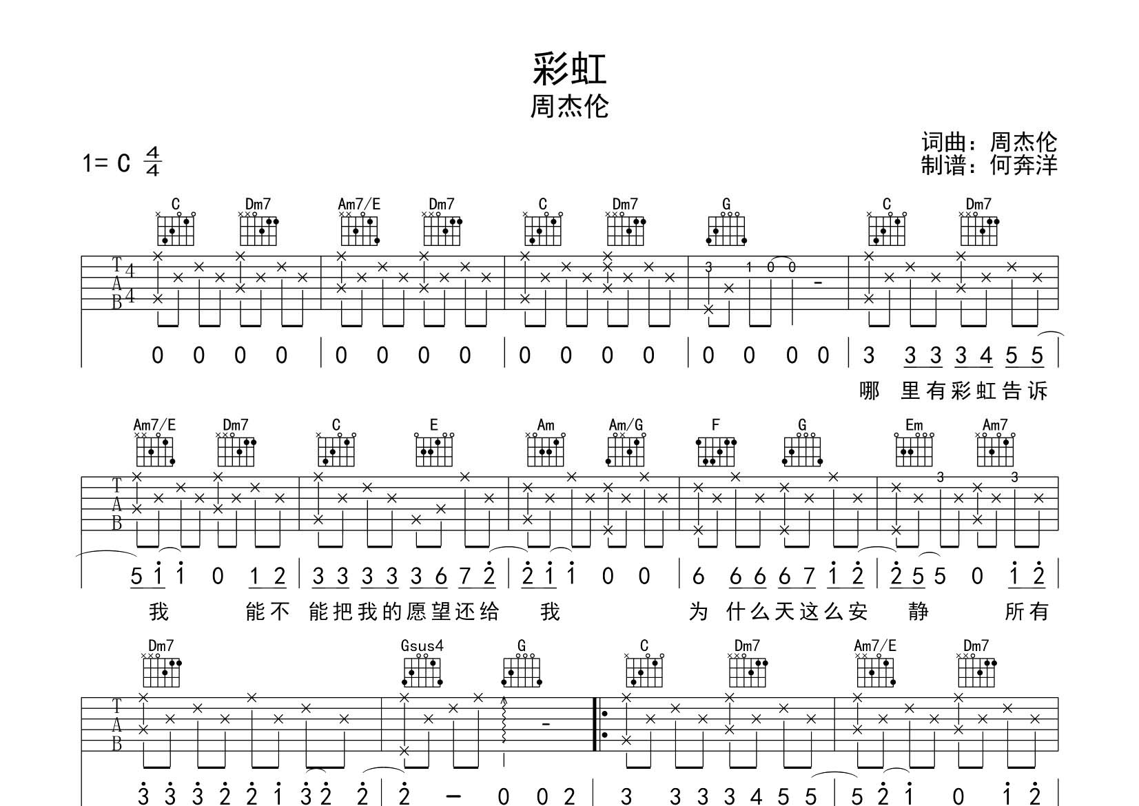 周杰伦_彩虹吉他六线谱C调_飞韵吉他弹唱伴奏六线谱