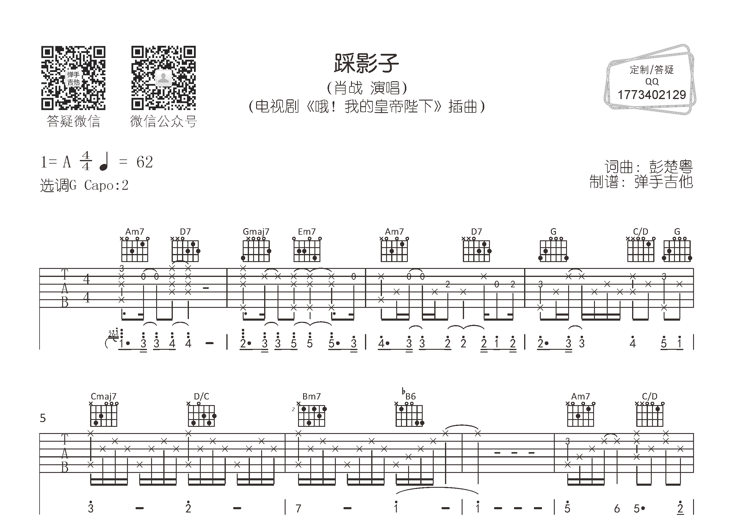 肖战_踩影子吉他六线谱G调_弹手吉他弹唱伴奏六线谱