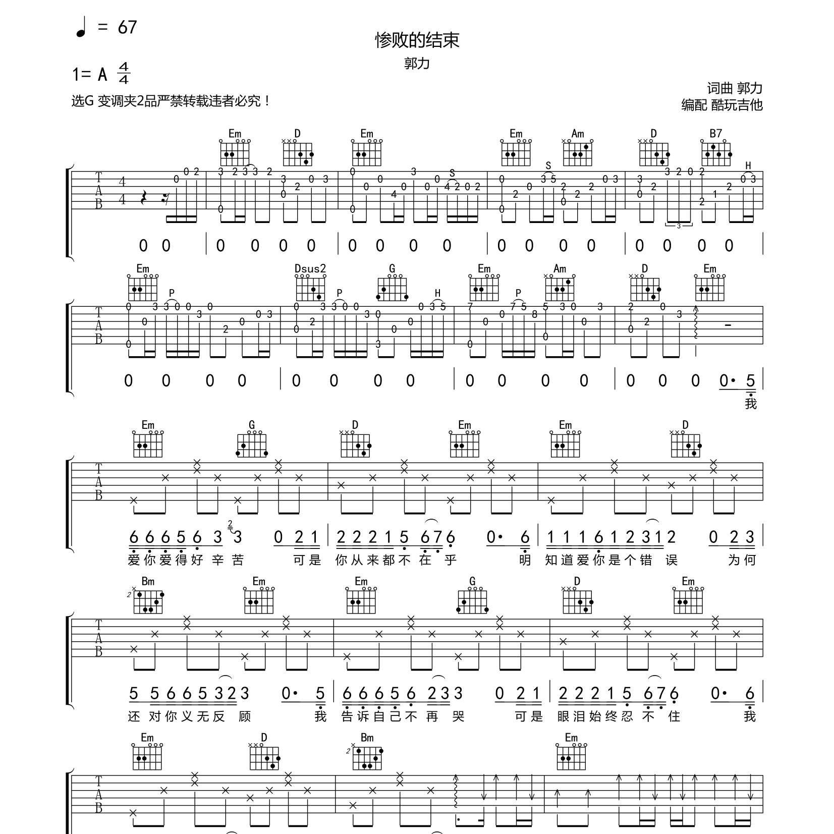 郭力_惨败的结束吉他六线谱G调_酷玩吉他弹唱伴奏六线谱
