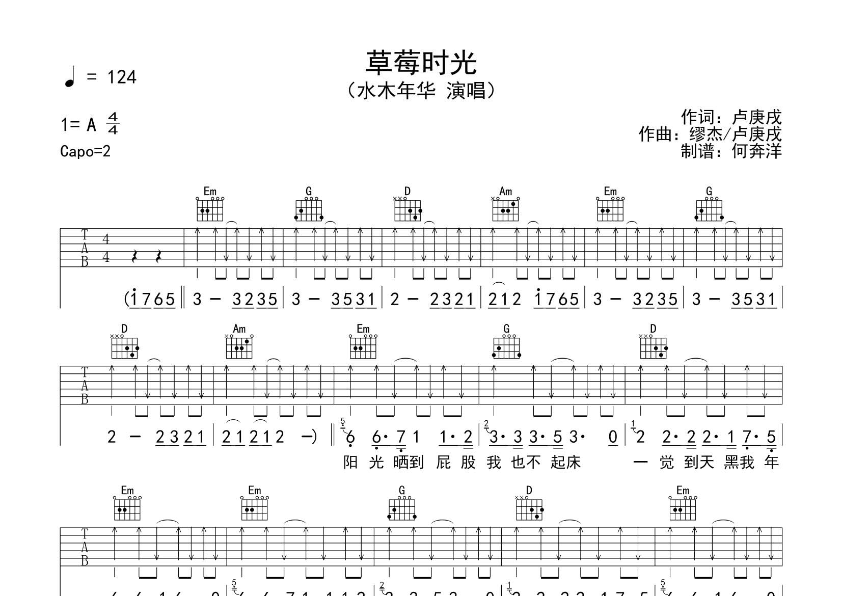水木年华_草莓时光吉他六线谱G调_飞韵吉他弹唱伴奏六线谱