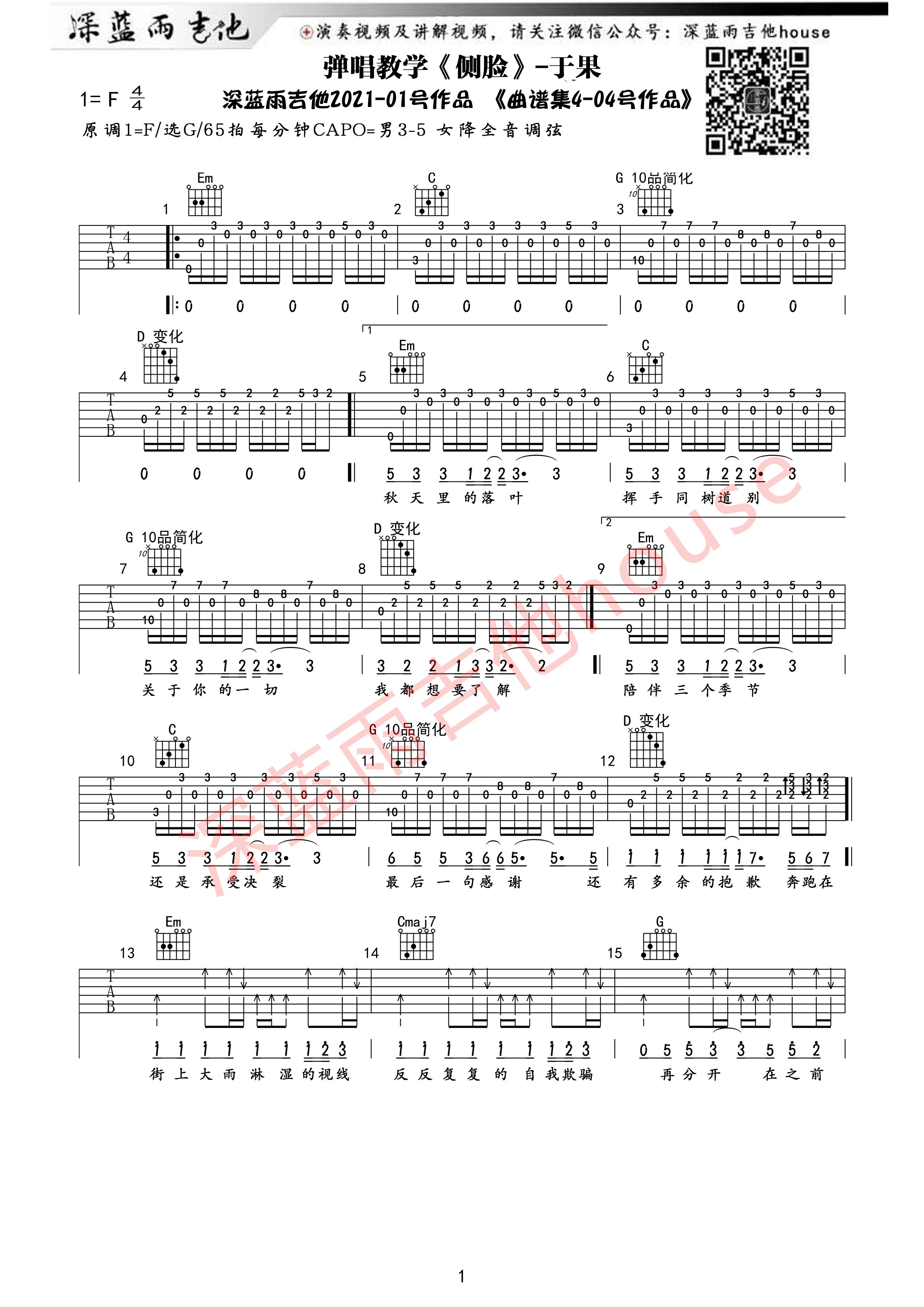 于果_侧脸吉他六线谱G调_深蓝雨吉他弹唱伴奏六线谱