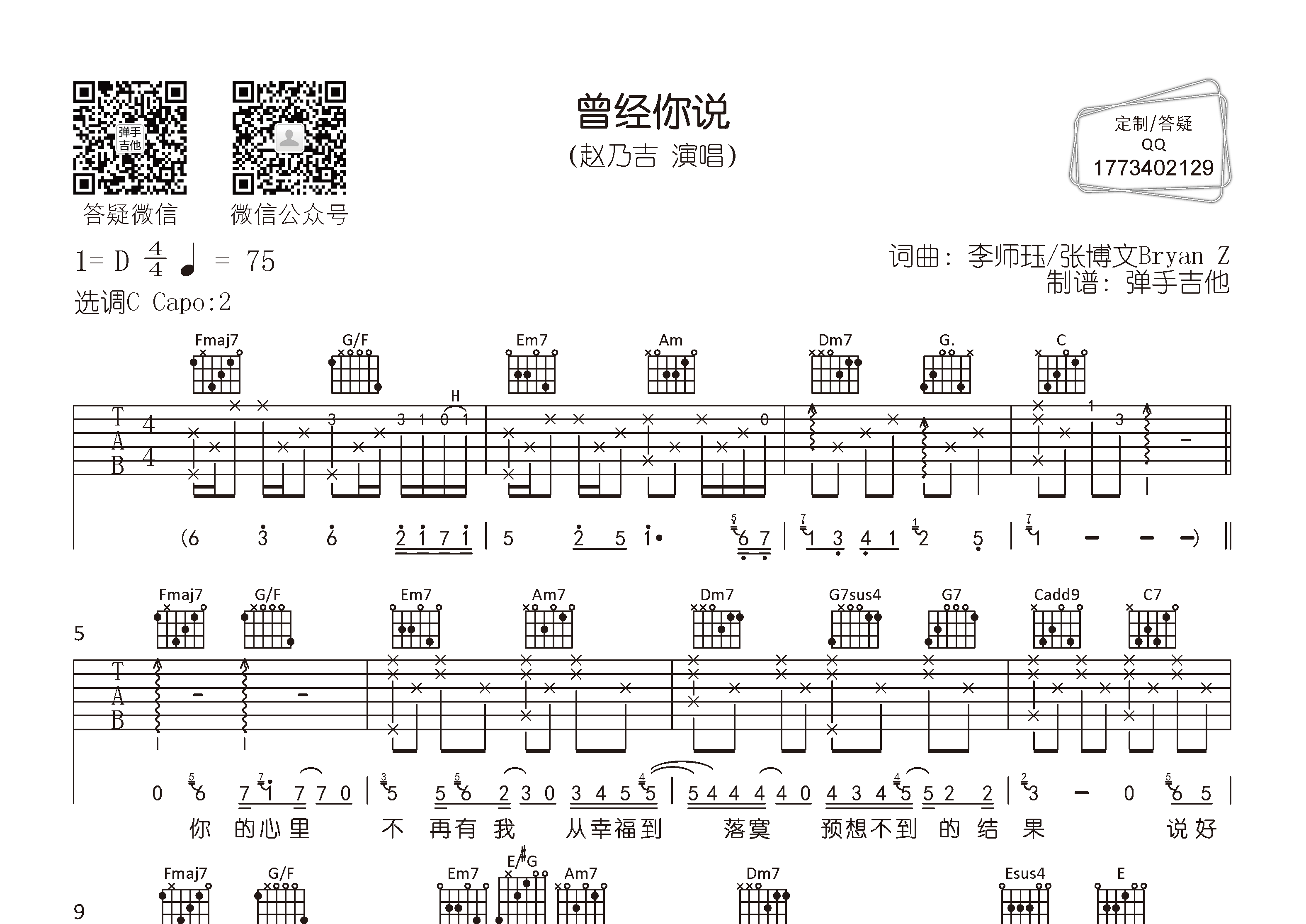 赵乃吉_曾经你说吉他六线谱C调_弹手吉他弹唱伴奏六线谱