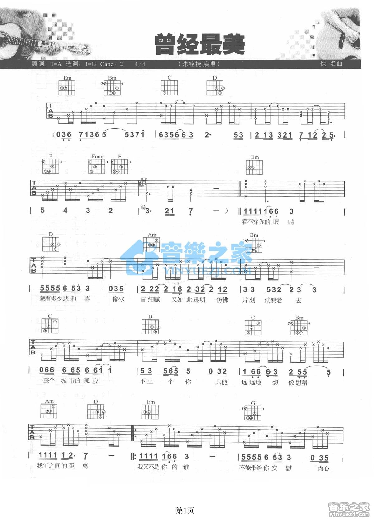 朱铭捷_曾经最美吉他六线谱G调_音乐之家弹唱伴奏六线谱