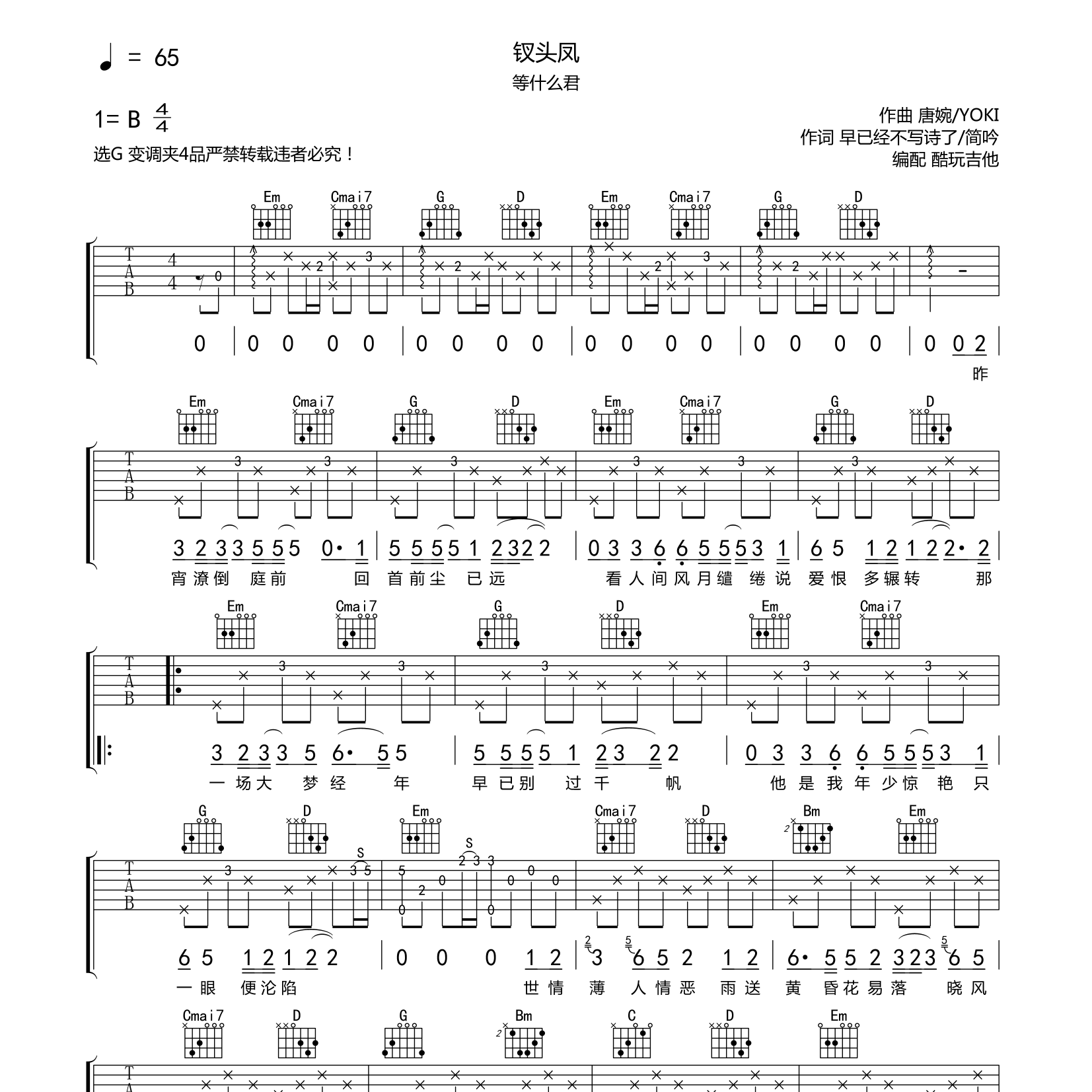 等什么君_钗头凤吉他六线谱G调_酷玩吉他弹唱伴奏六线谱