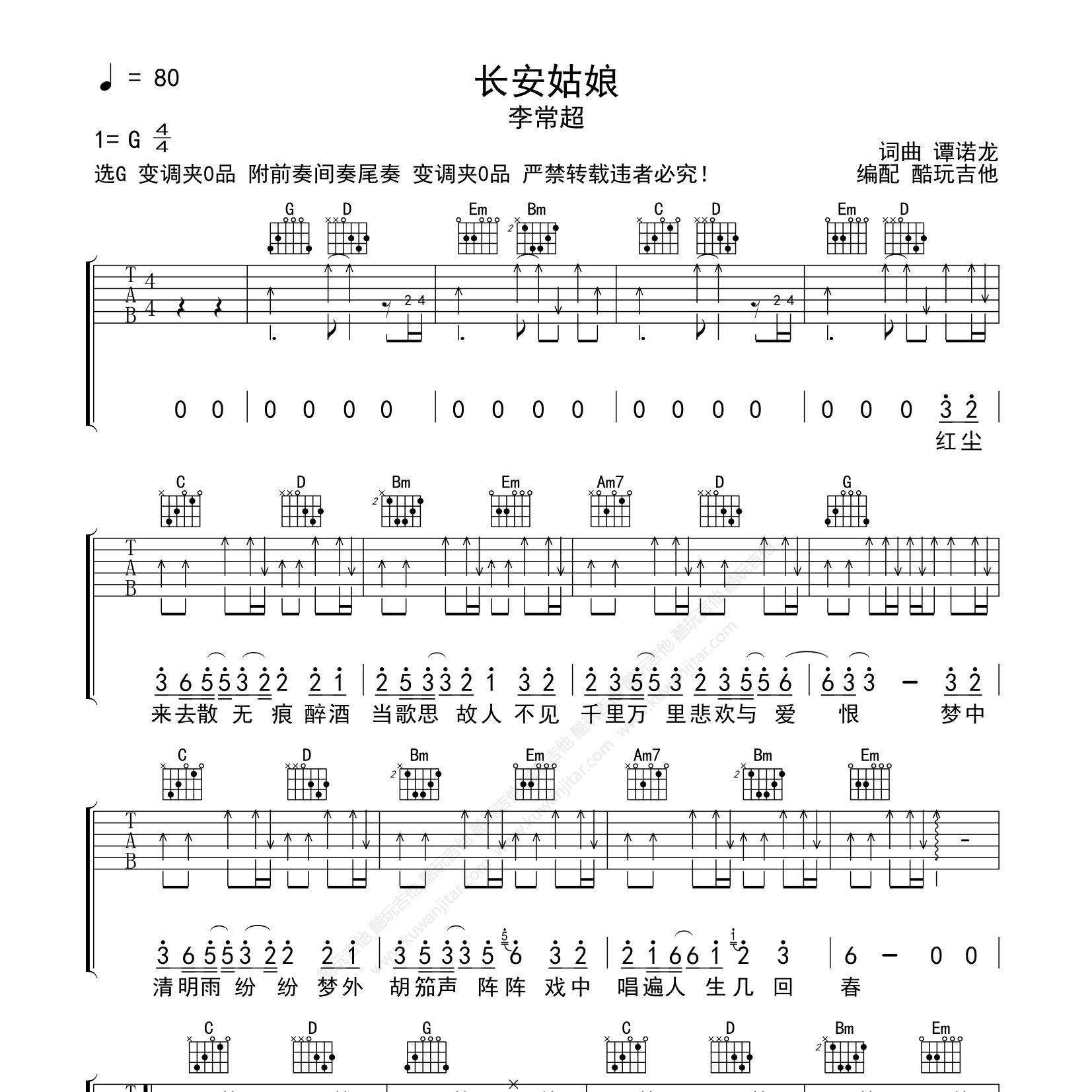 李常超_长安姑娘吉他六线谱G调_酷玩吉他弹唱伴奏六线谱