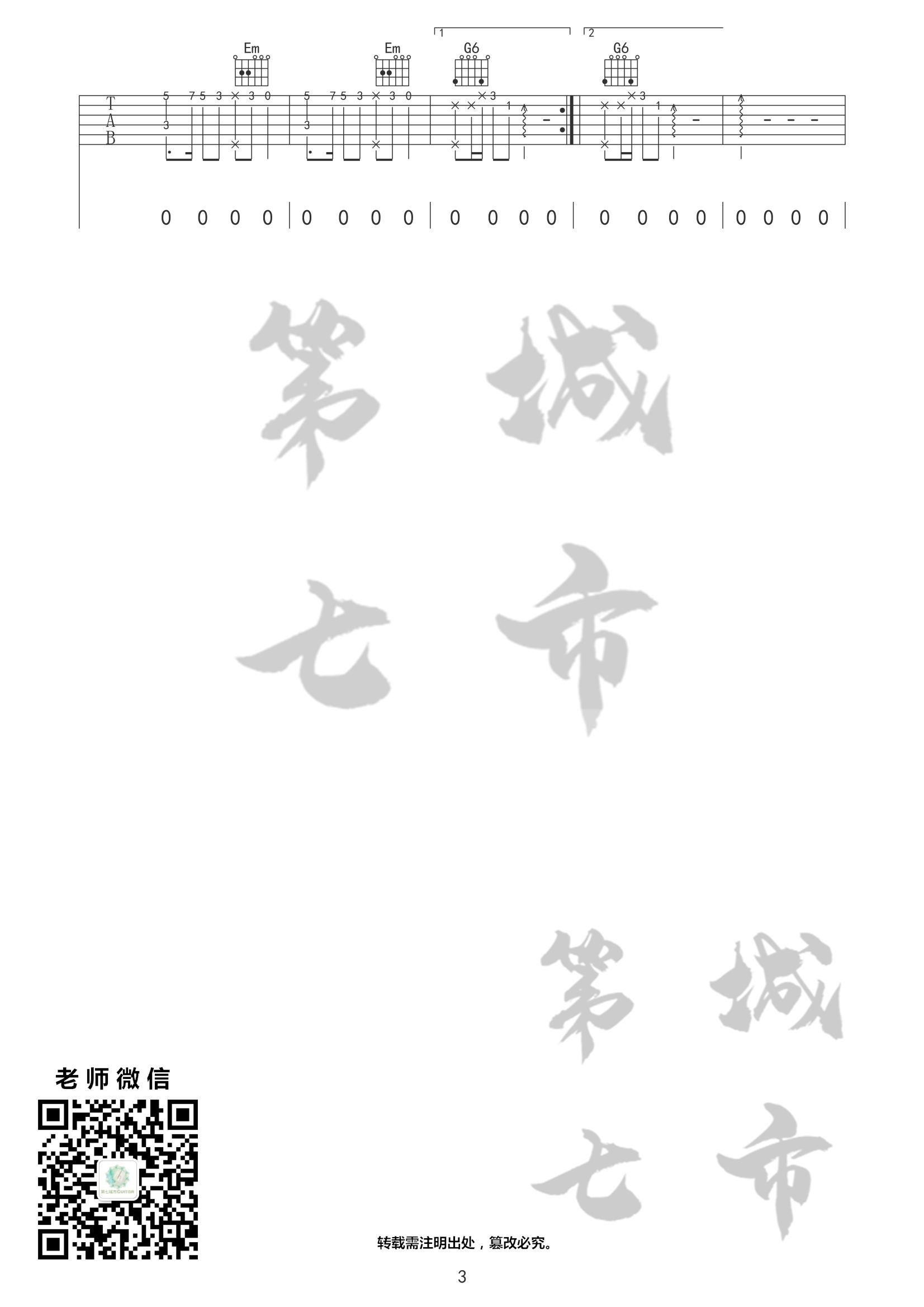 程响_长街万象吉他六线谱C调_第七城市弹唱伴奏六线谱