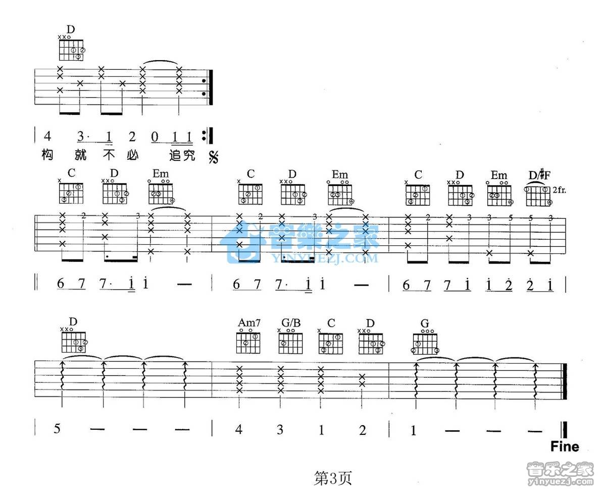 那英_长镜头吉他六线谱G调_音乐之家弹唱伴奏六线谱