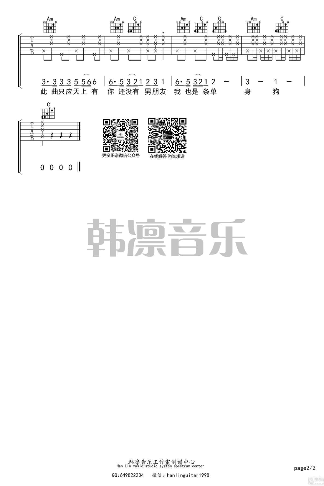 慕寒_单身狗之歌吉他六线谱C调_韩凛音乐弹唱伴奏六线谱