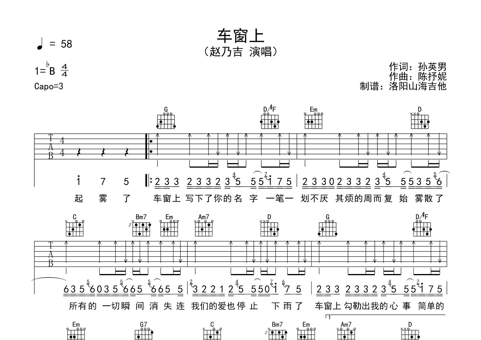 赵乃吉_车窗上吉他六线谱G调_飞韵吉他弹唱伴奏六线谱