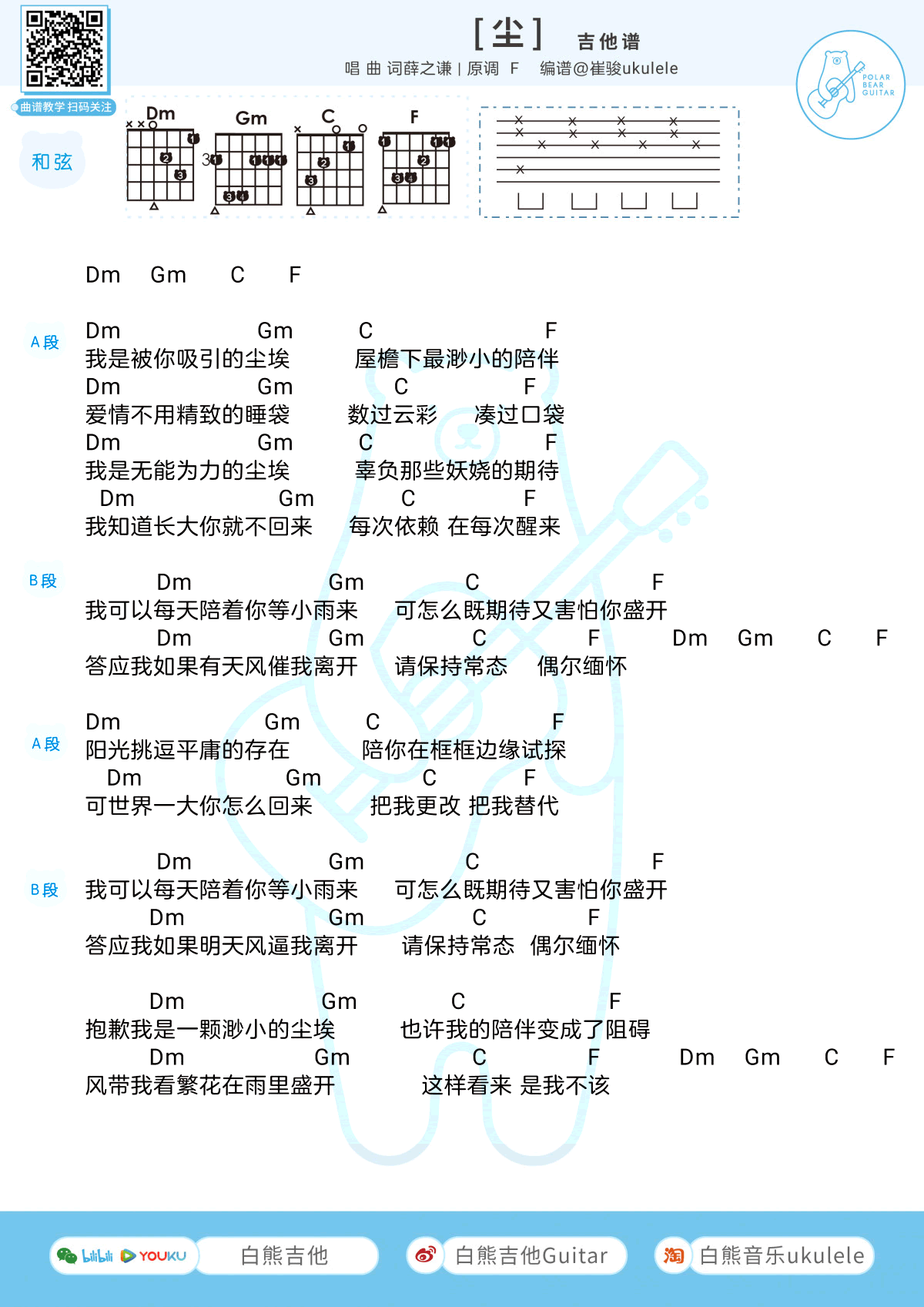 薛之谦_尘吉他六线谱F调_弹唱伴奏六线谱