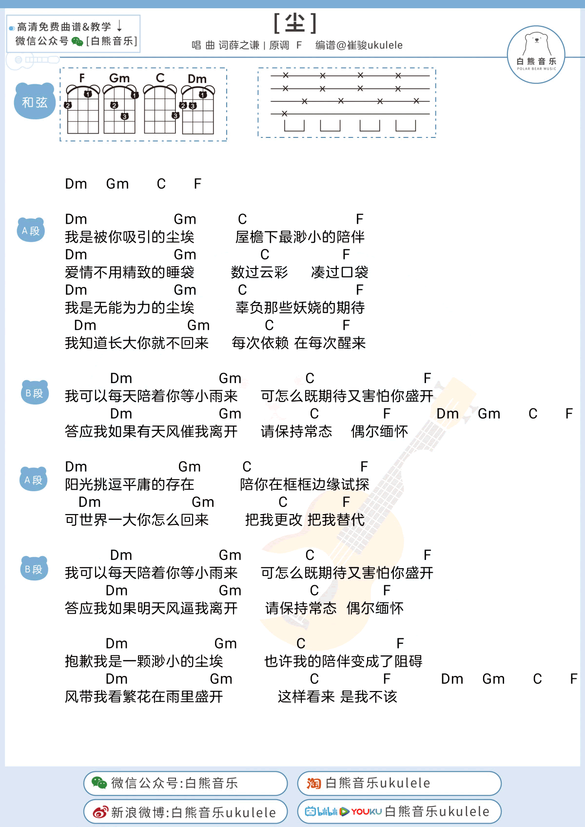 薛之谦_尘吉他六线谱F调_弹唱伴奏六线谱
