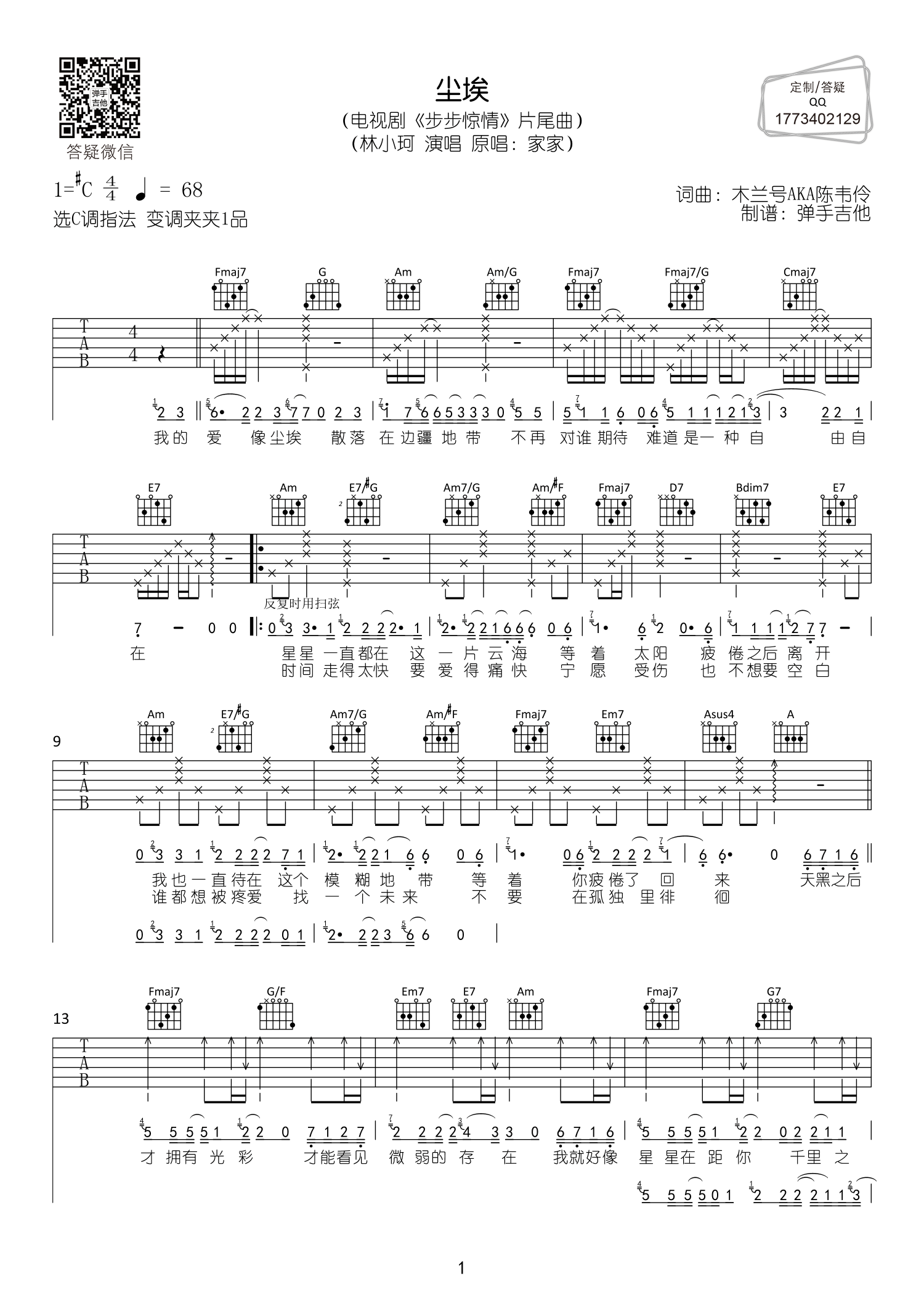 林小珂_尘埃吉他六线谱C调_弹手吉他弹唱伴奏六线谱